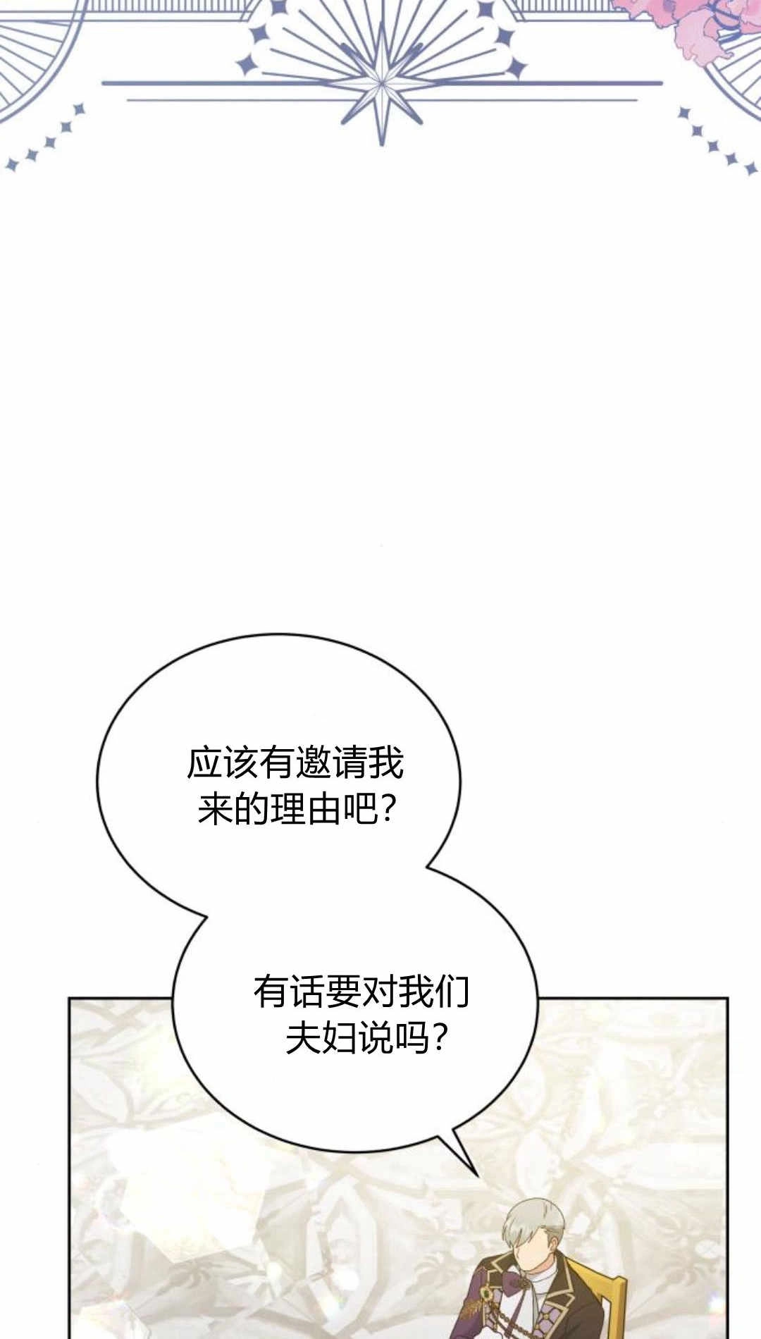 《诱惑了骗人的公爵》第41话 第14页