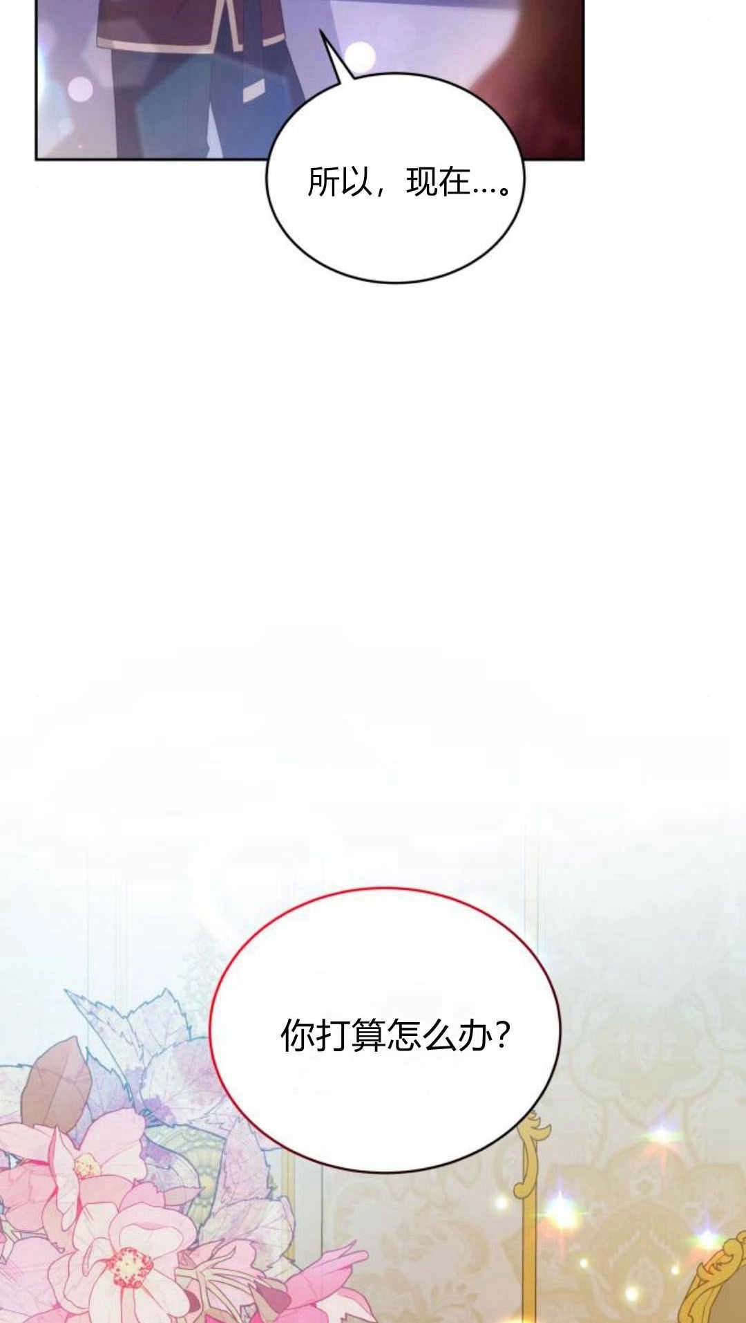 《诱惑了骗人的公爵》第41话 第62页