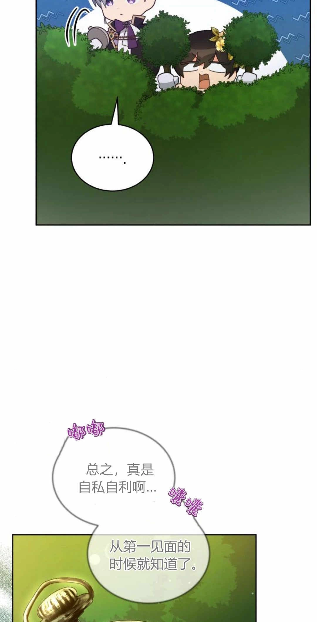 《诱惑了骗人的公爵》第41话 第54页
