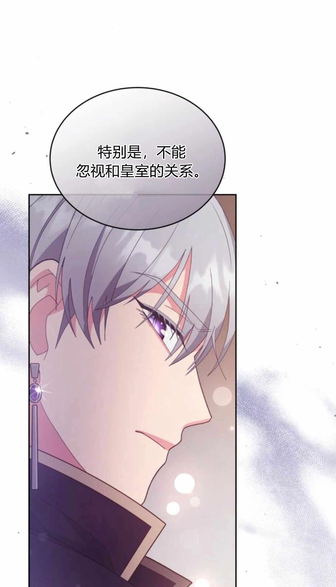 《诱惑了骗人的公爵》第41话 第31页