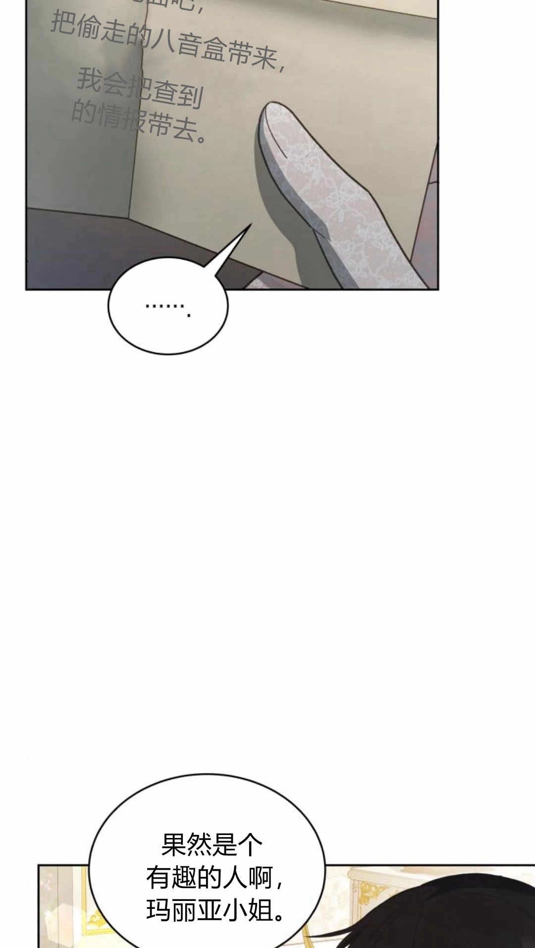 《诱惑了骗人的公爵》第41话 第65页