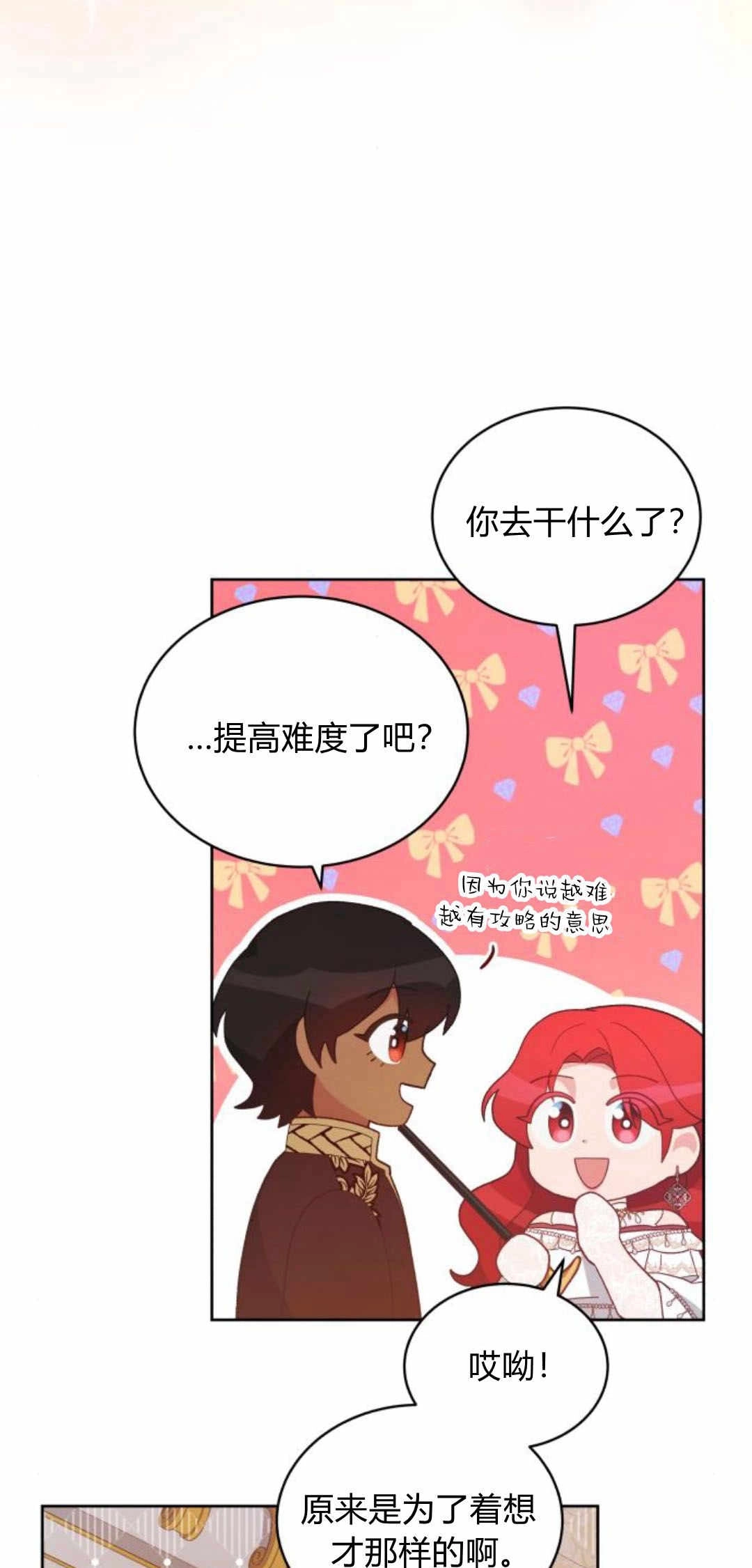 《诱惑了骗人的公爵》第41话 第74页