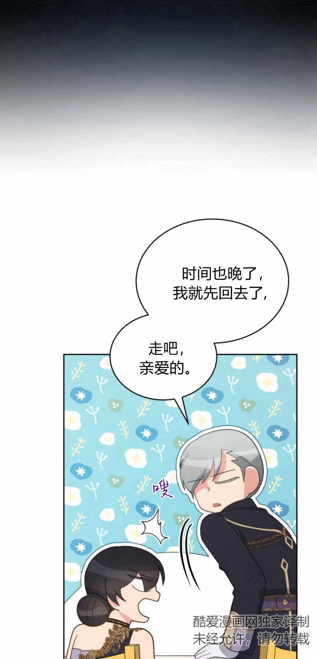 《诱惑了骗人的公爵》第41话 第27页