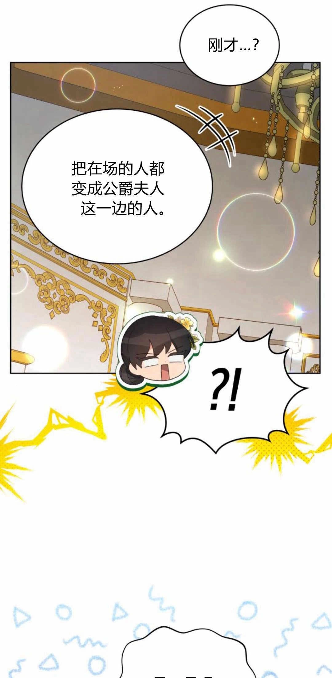《诱惑了骗人的公爵》第41话 第7页