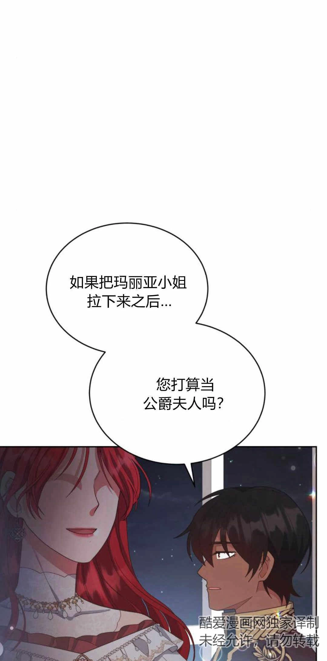 《诱惑了骗人的公爵》第41话 第83页
