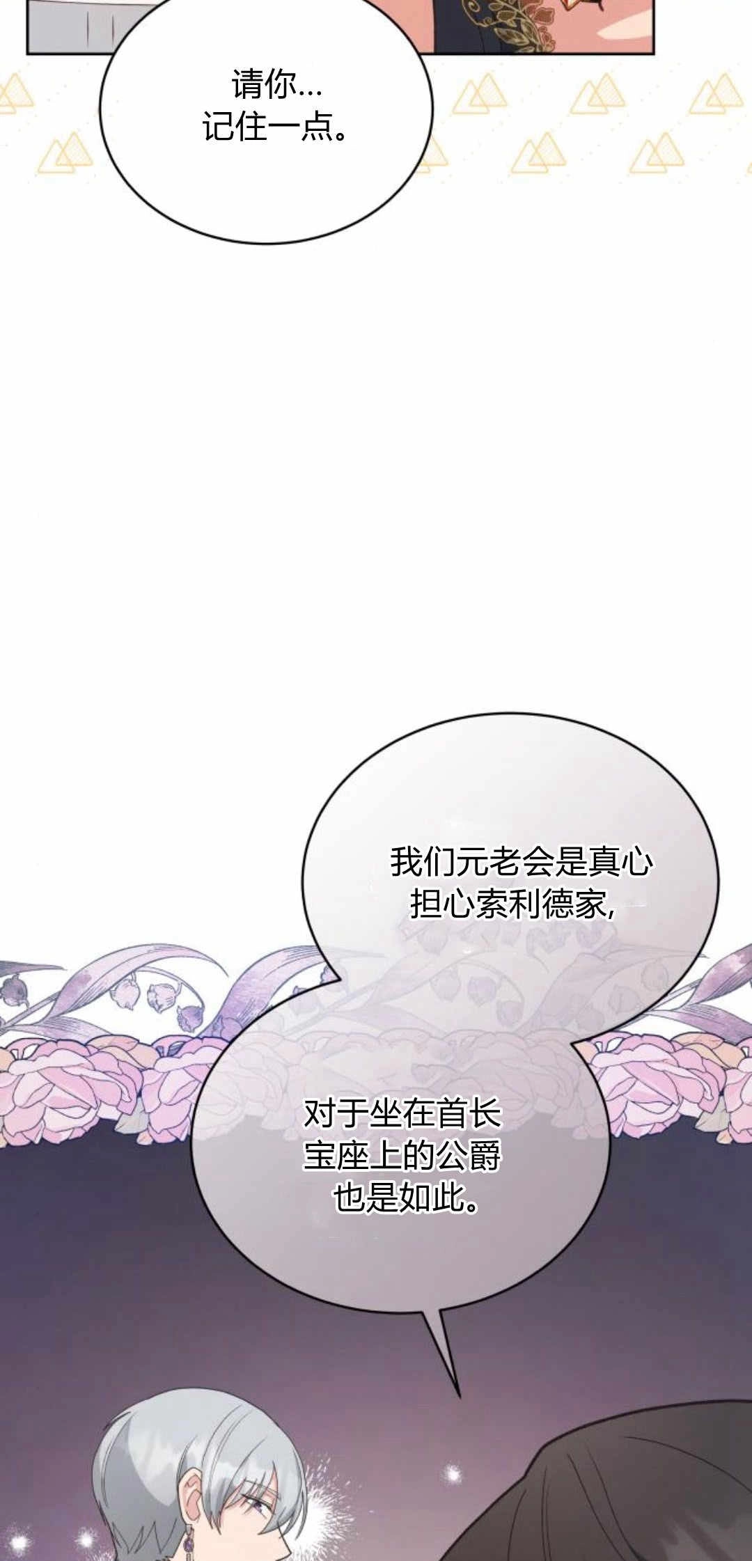 《诱惑了骗人的公爵》第41话 第29页
