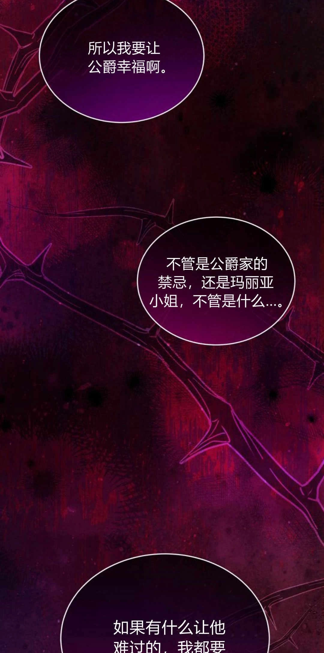 《诱惑了骗人的公爵》第41话 第86页