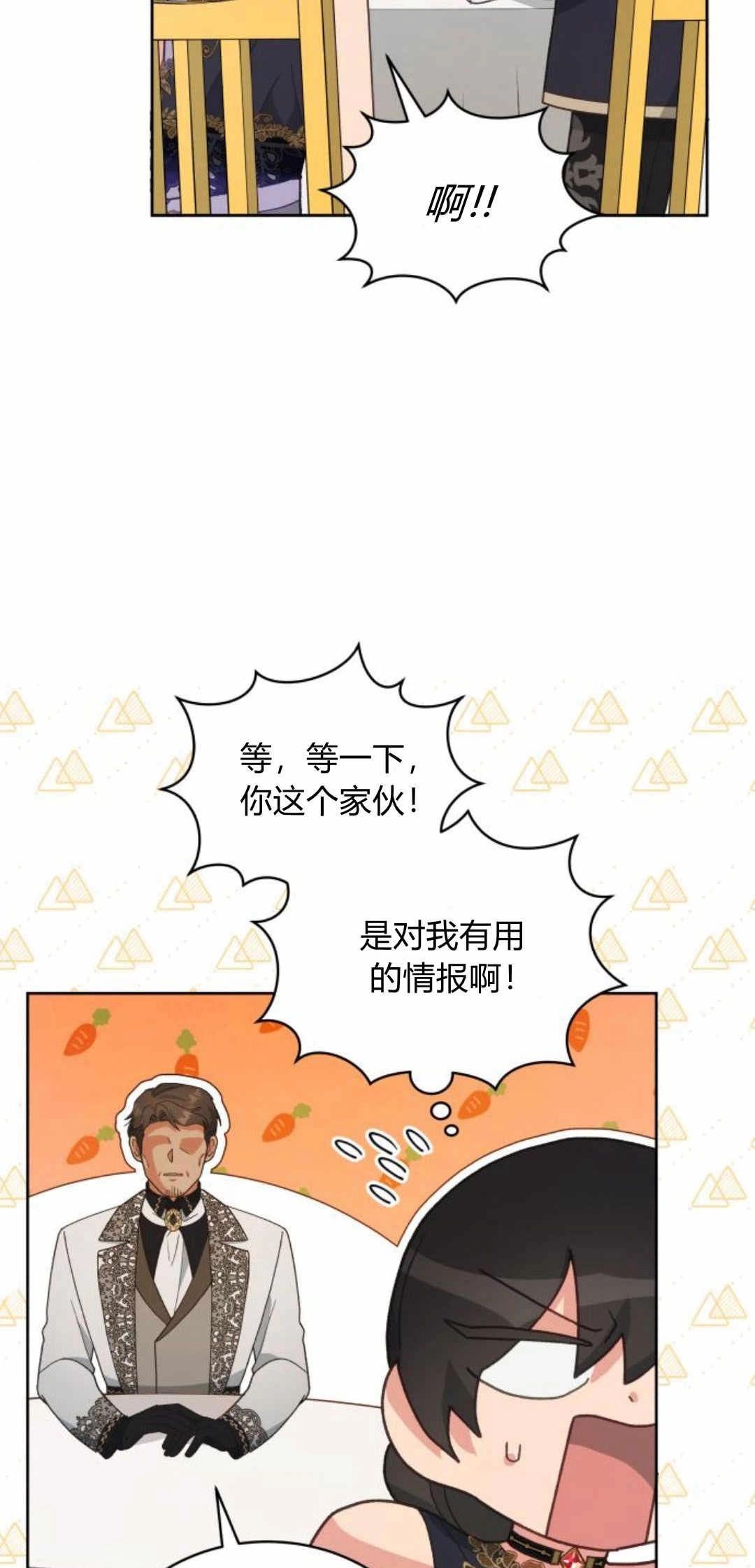 《诱惑了骗人的公爵》第41话 第28页