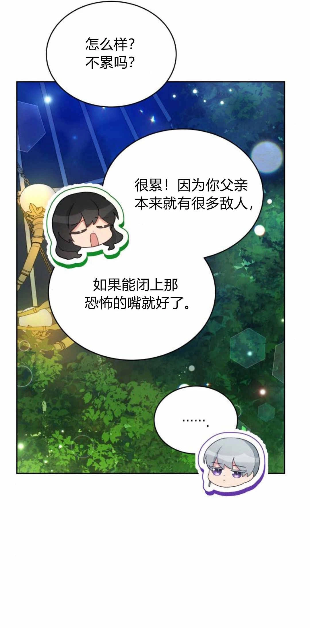 《诱惑了骗人的公爵》第42话 第40页
