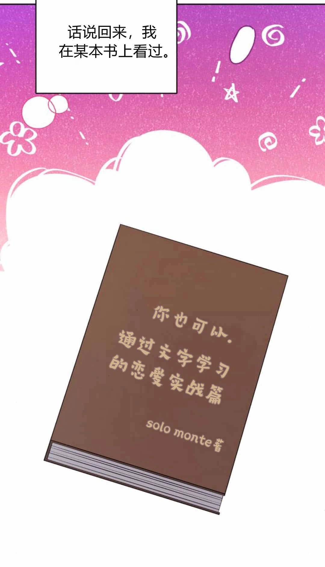 《诱惑了骗人的公爵》第42话 第80页