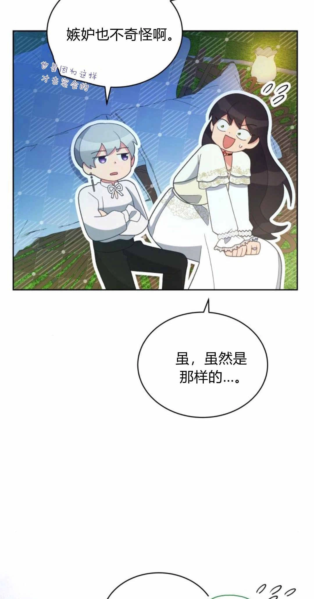 《诱惑了骗人的公爵》第42话 第47页