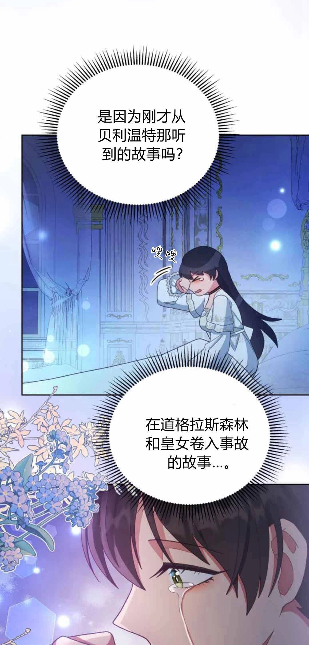 《诱惑了骗人的公爵》第42话 第17页