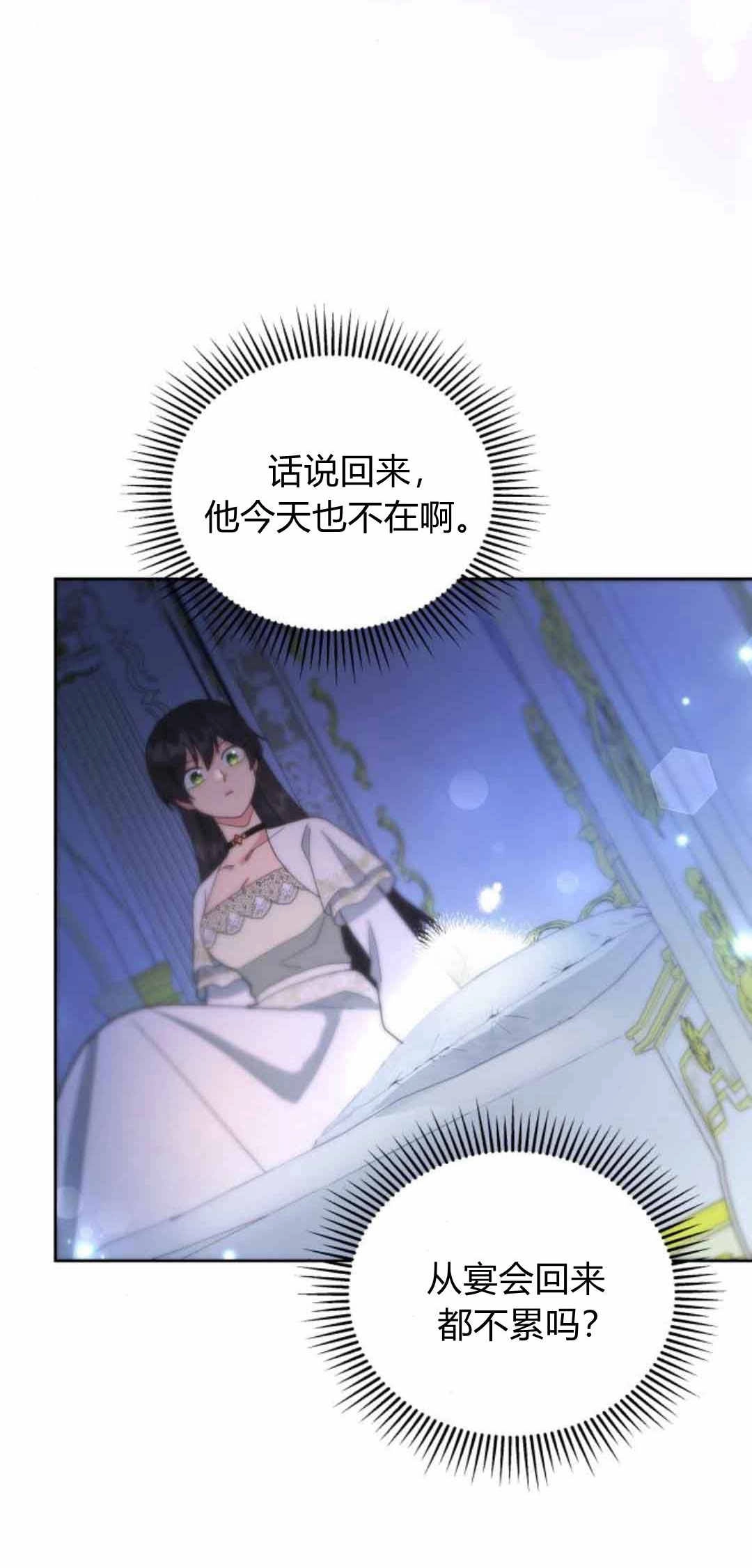 《诱惑了骗人的公爵》第42话 第20页