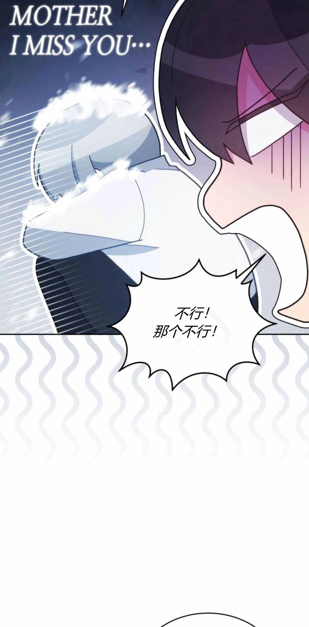 《诱惑了骗人的公爵》第42话 第55页