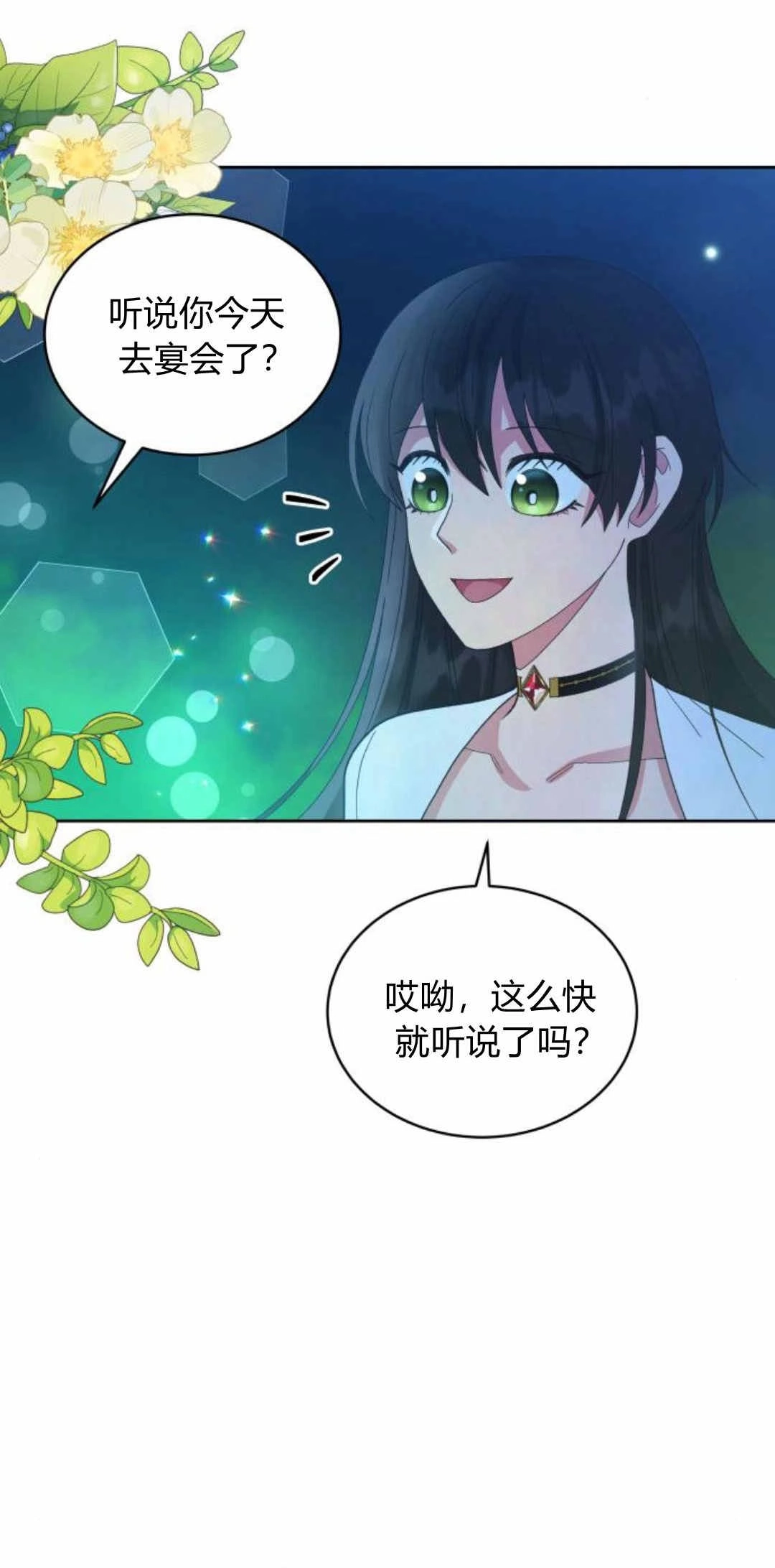 《诱惑了骗人的公爵》第42话 第39页