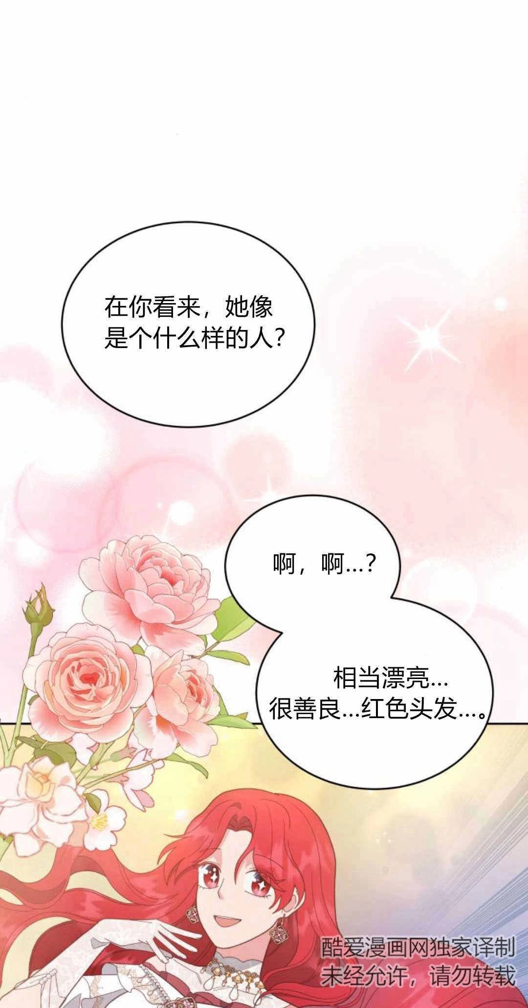 《诱惑了骗人的公爵》第42话 第42页