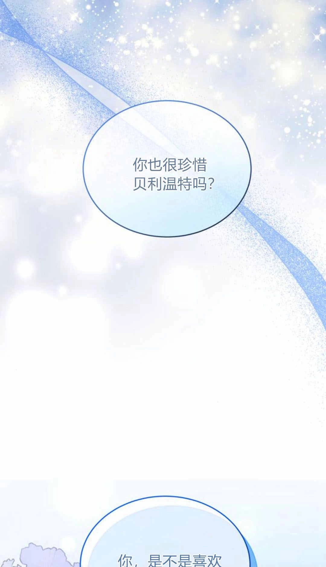 《诱惑了骗人的公爵》第42话 第75页
