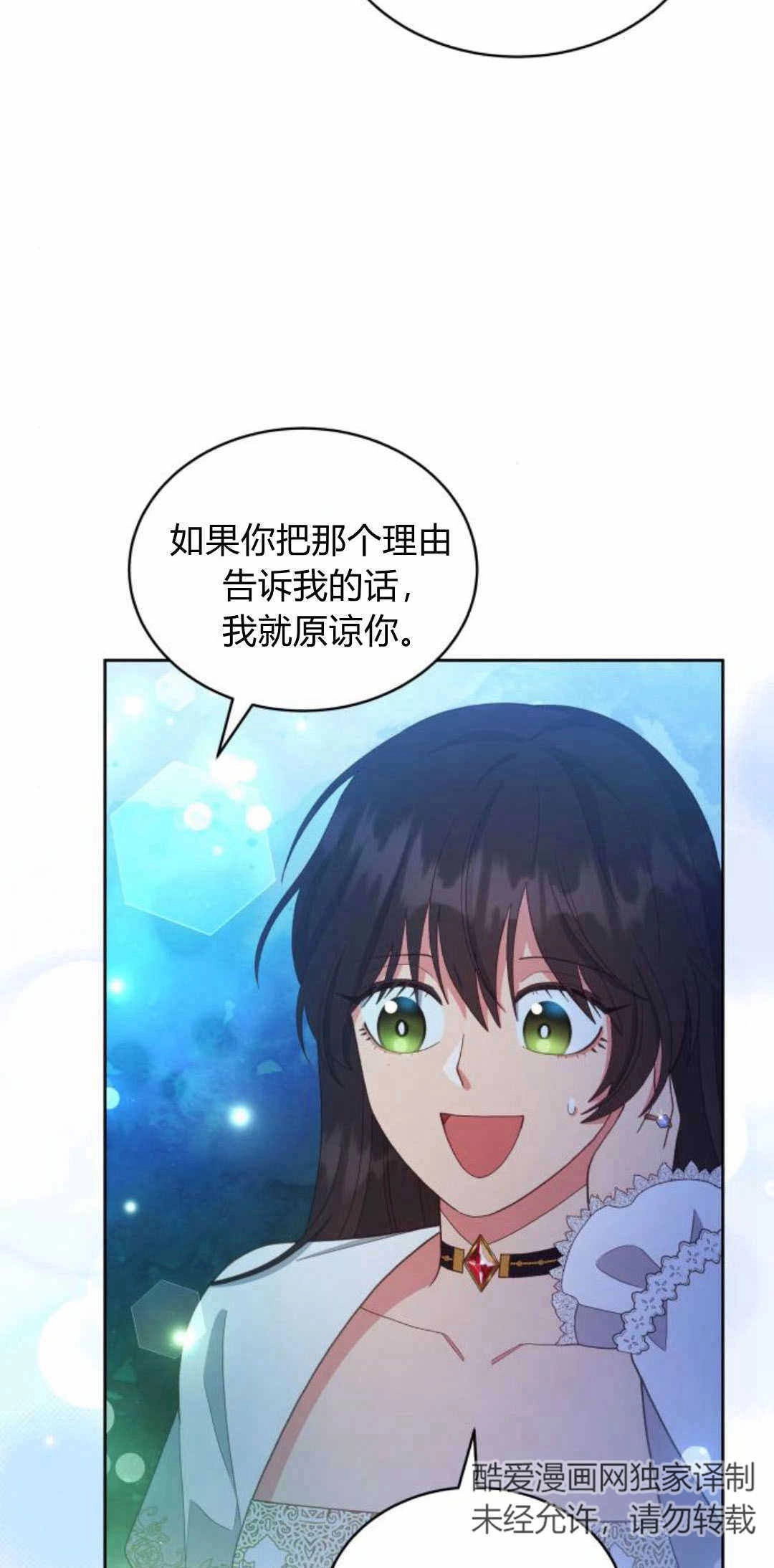 《诱惑了骗人的公爵》第42话 第58页