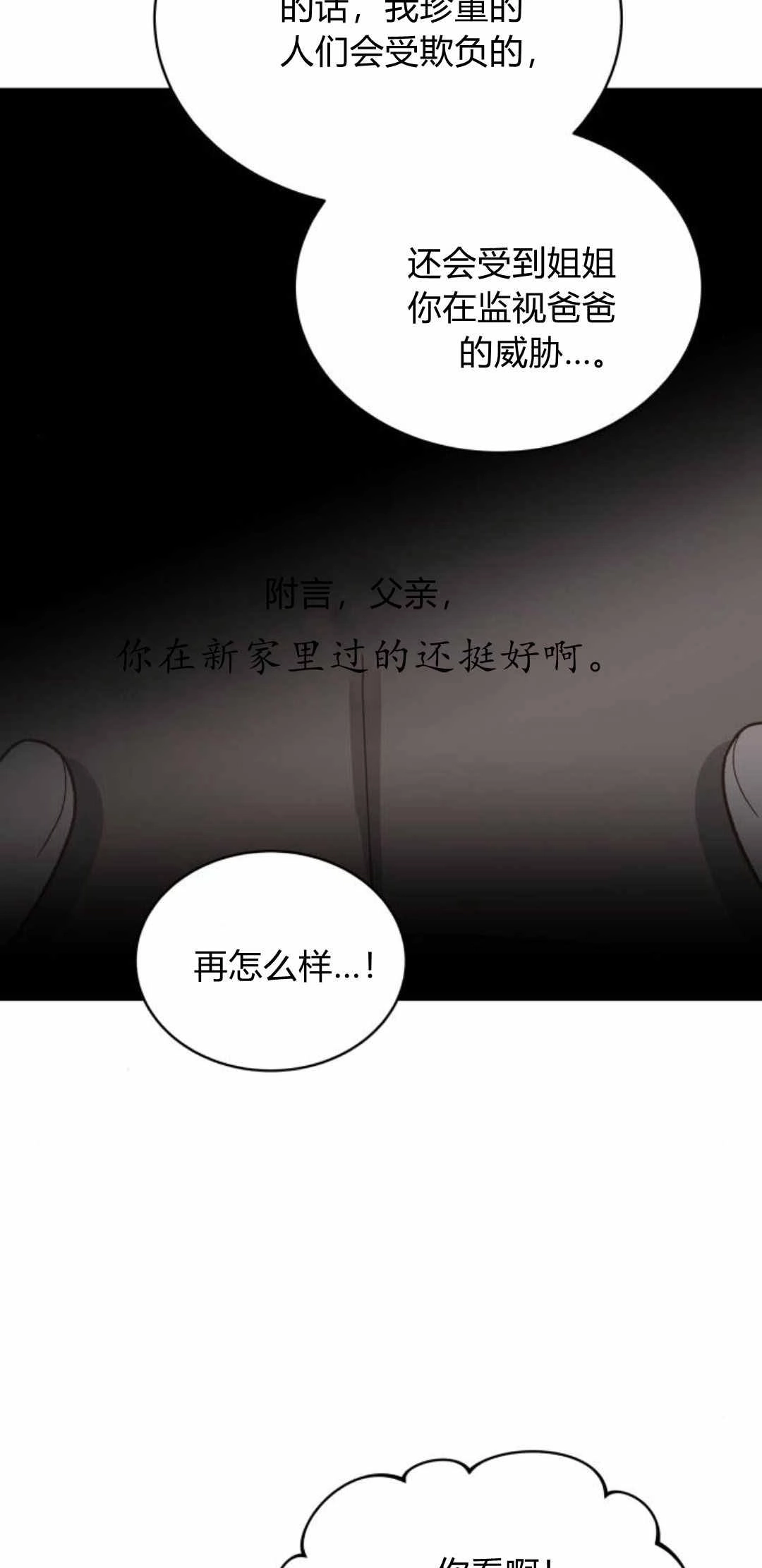 《诱惑了骗人的公爵》第42话 第67页