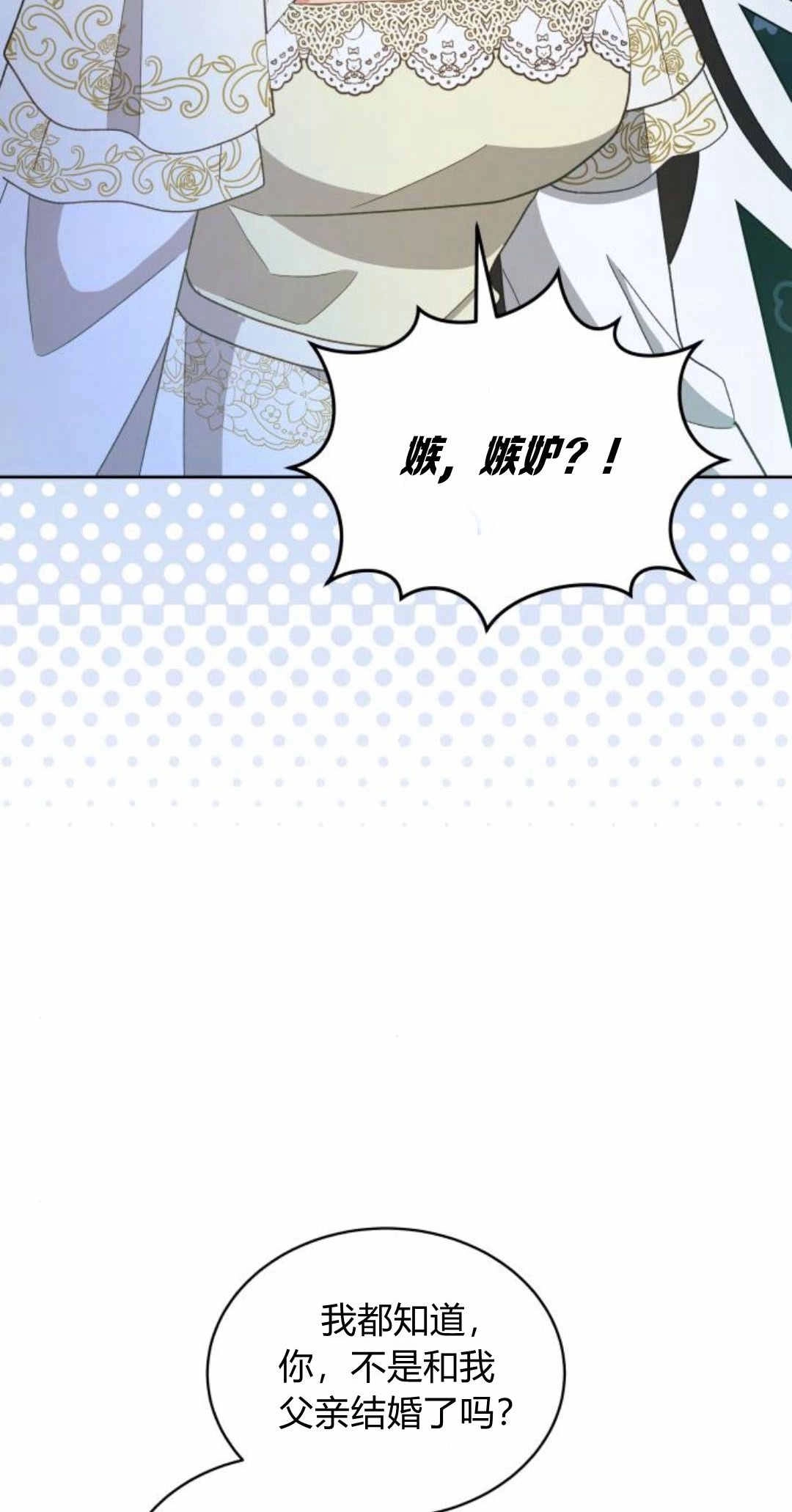 《诱惑了骗人的公爵》第42话 第46页