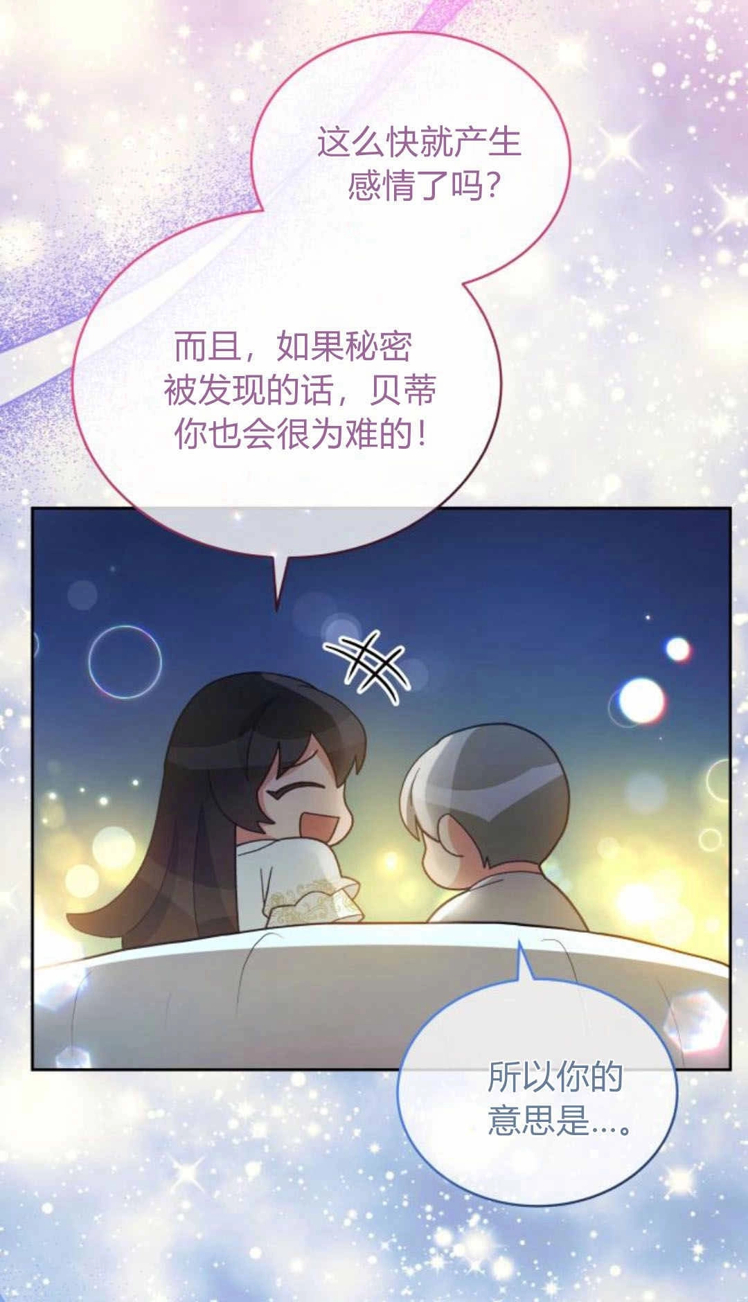 《诱惑了骗人的公爵》第42话 第74页