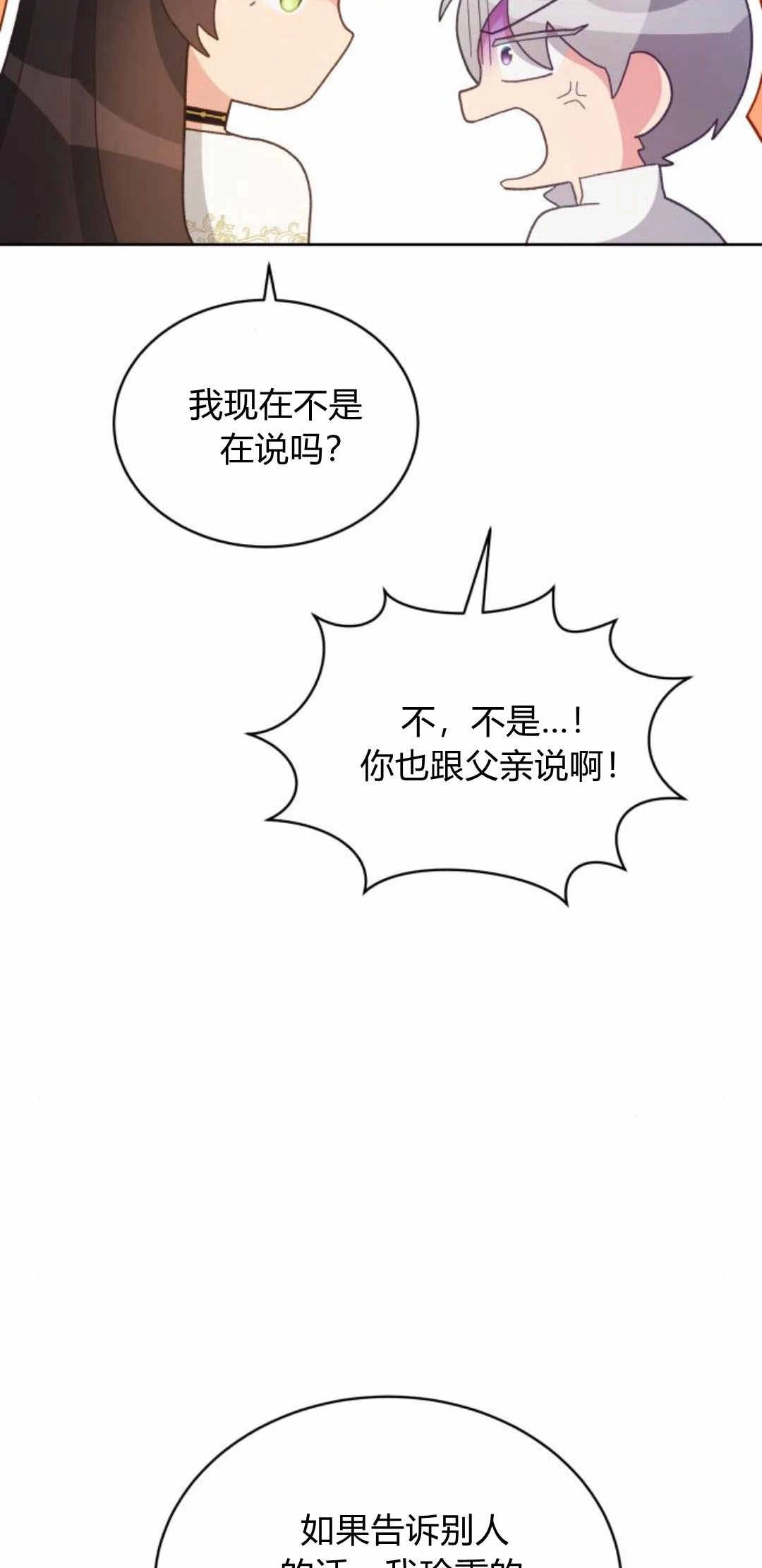 《诱惑了骗人的公爵》第42话 第66页