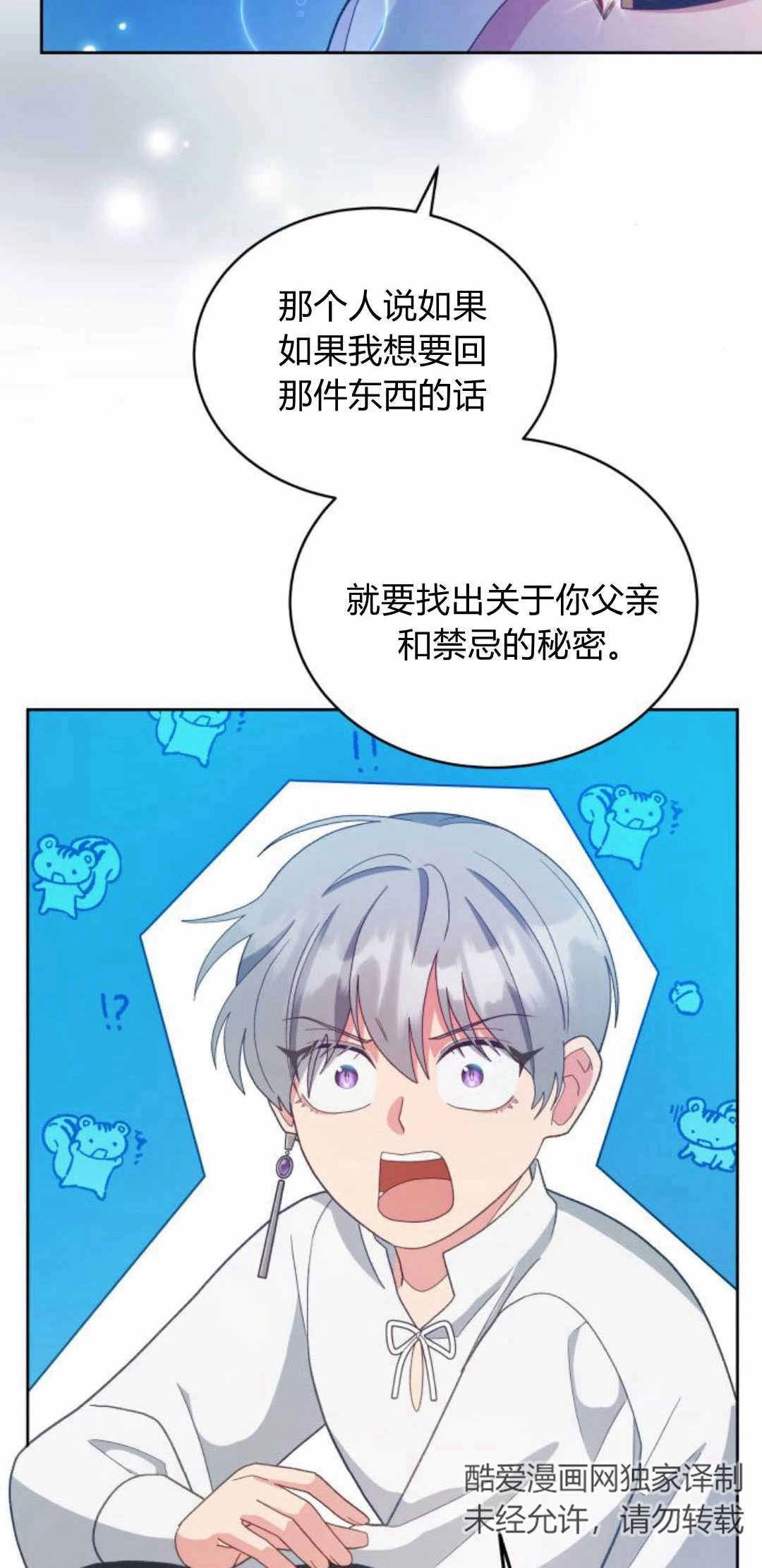 《诱惑了骗人的公爵》第42话 第64页