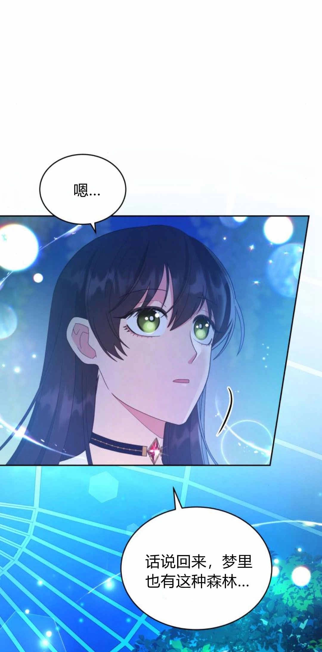 《诱惑了骗人的公爵》第42话 第32页