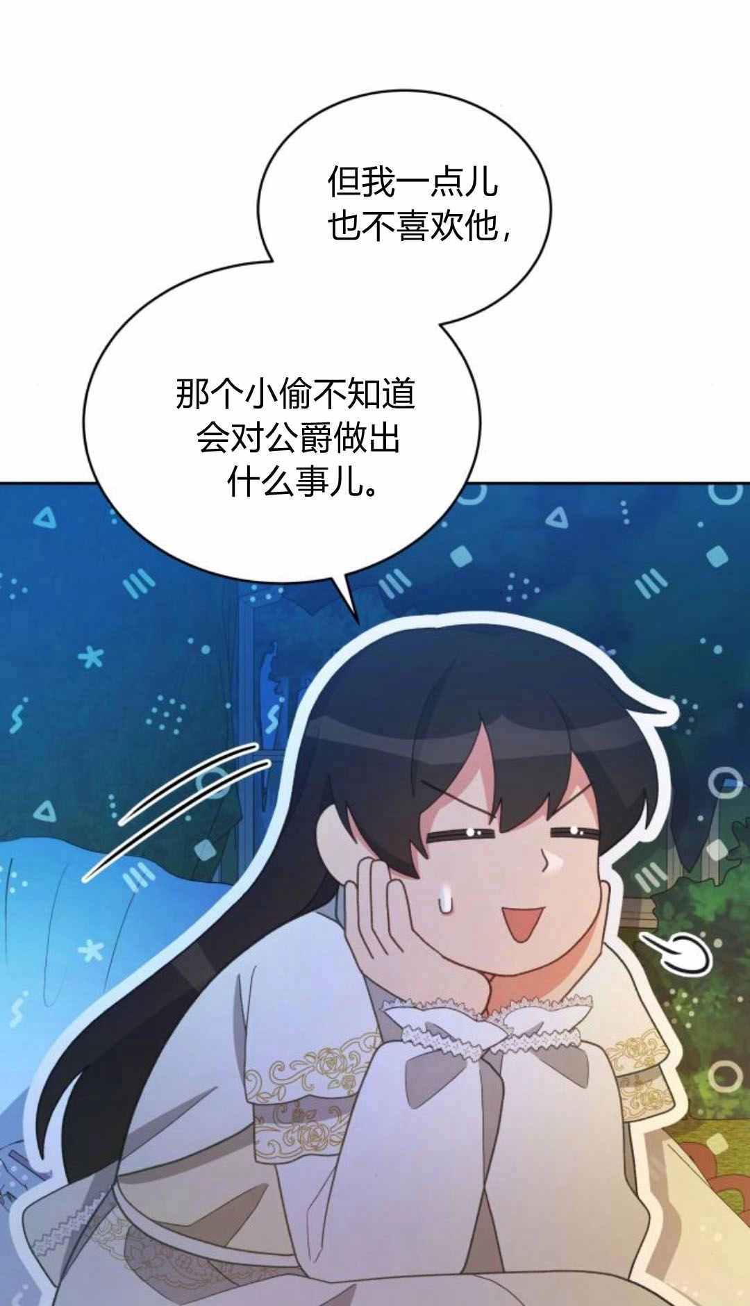 《诱惑了骗人的公爵》第42话 第71页