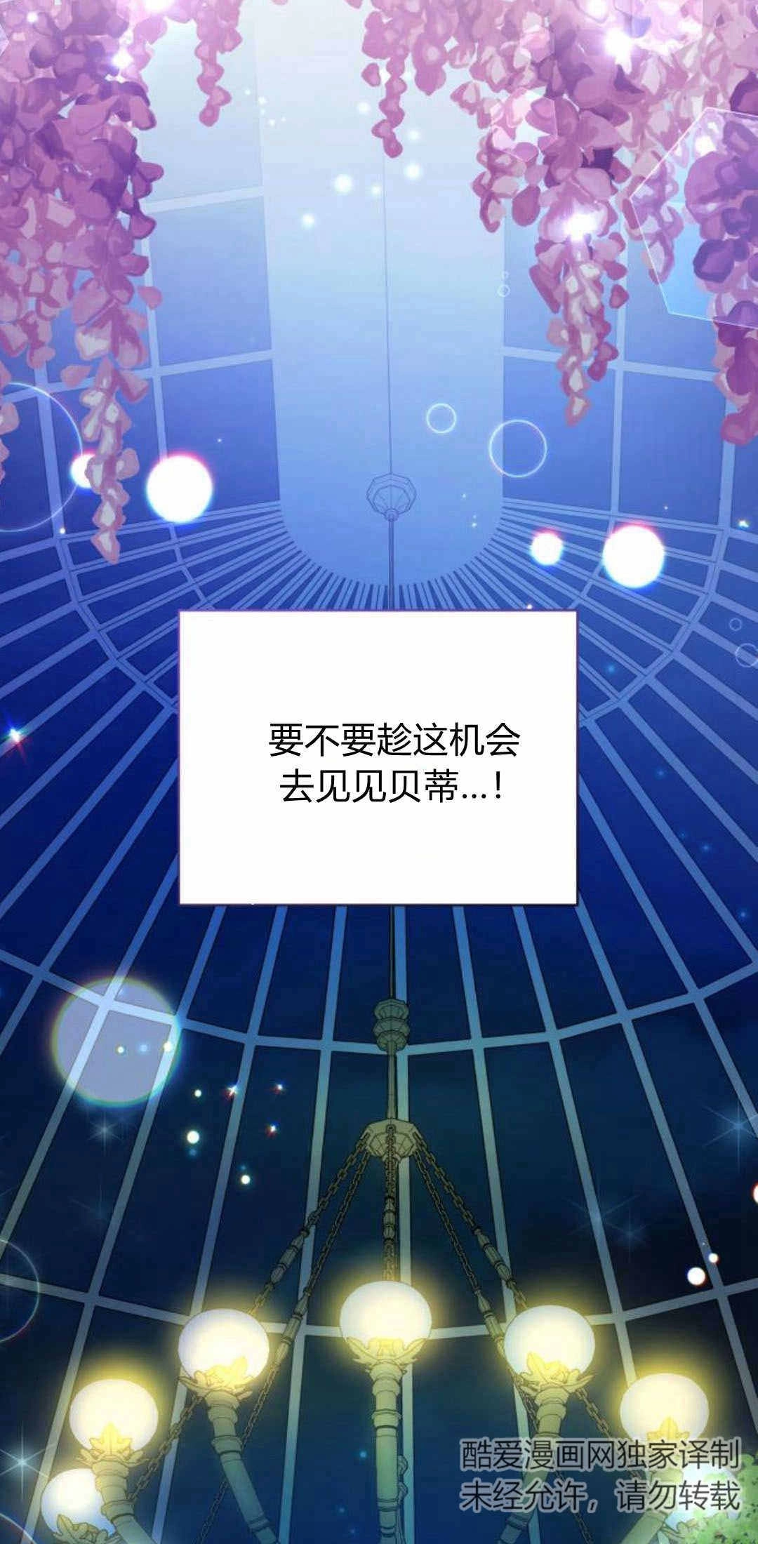 《诱惑了骗人的公爵》第42话 第22页