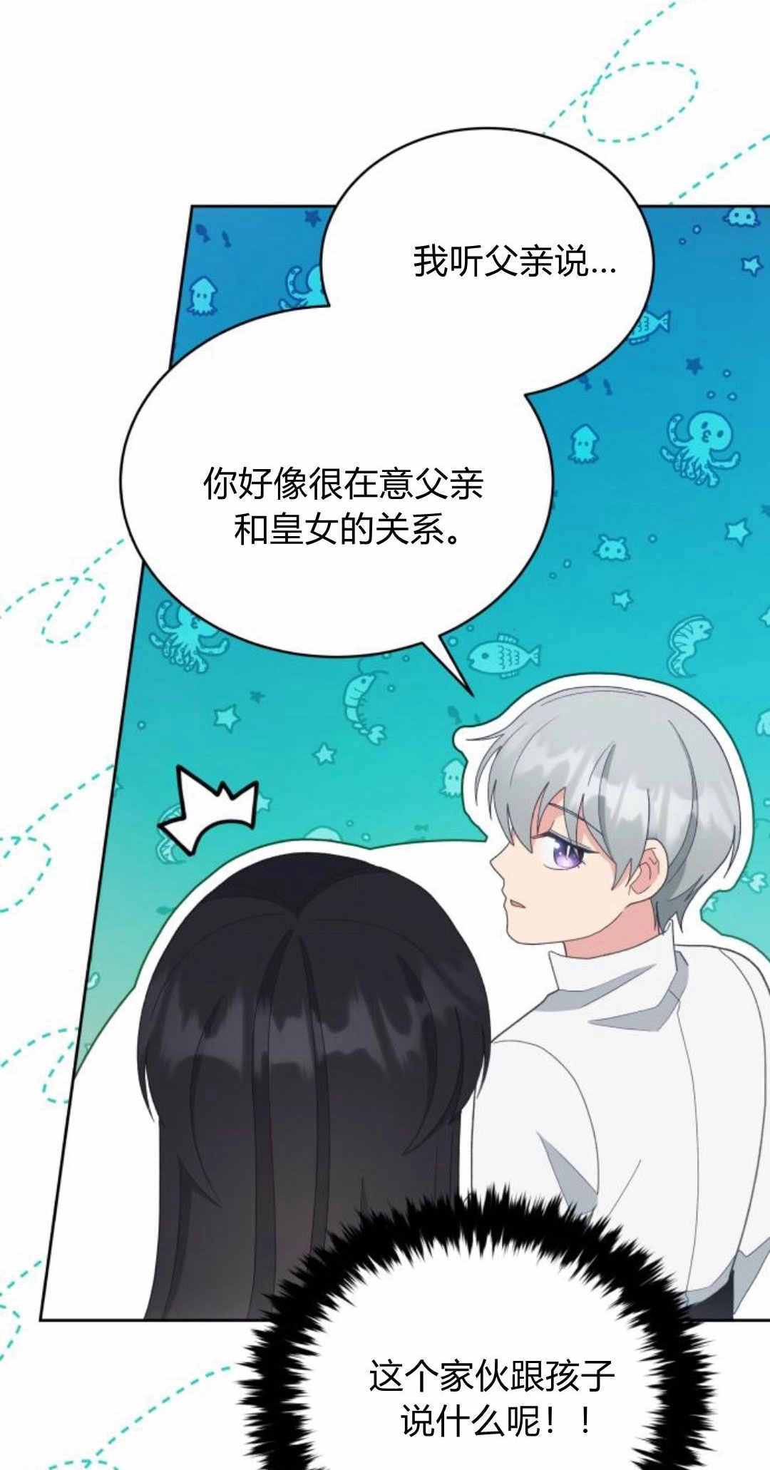 《诱惑了骗人的公爵》第42话 第44页