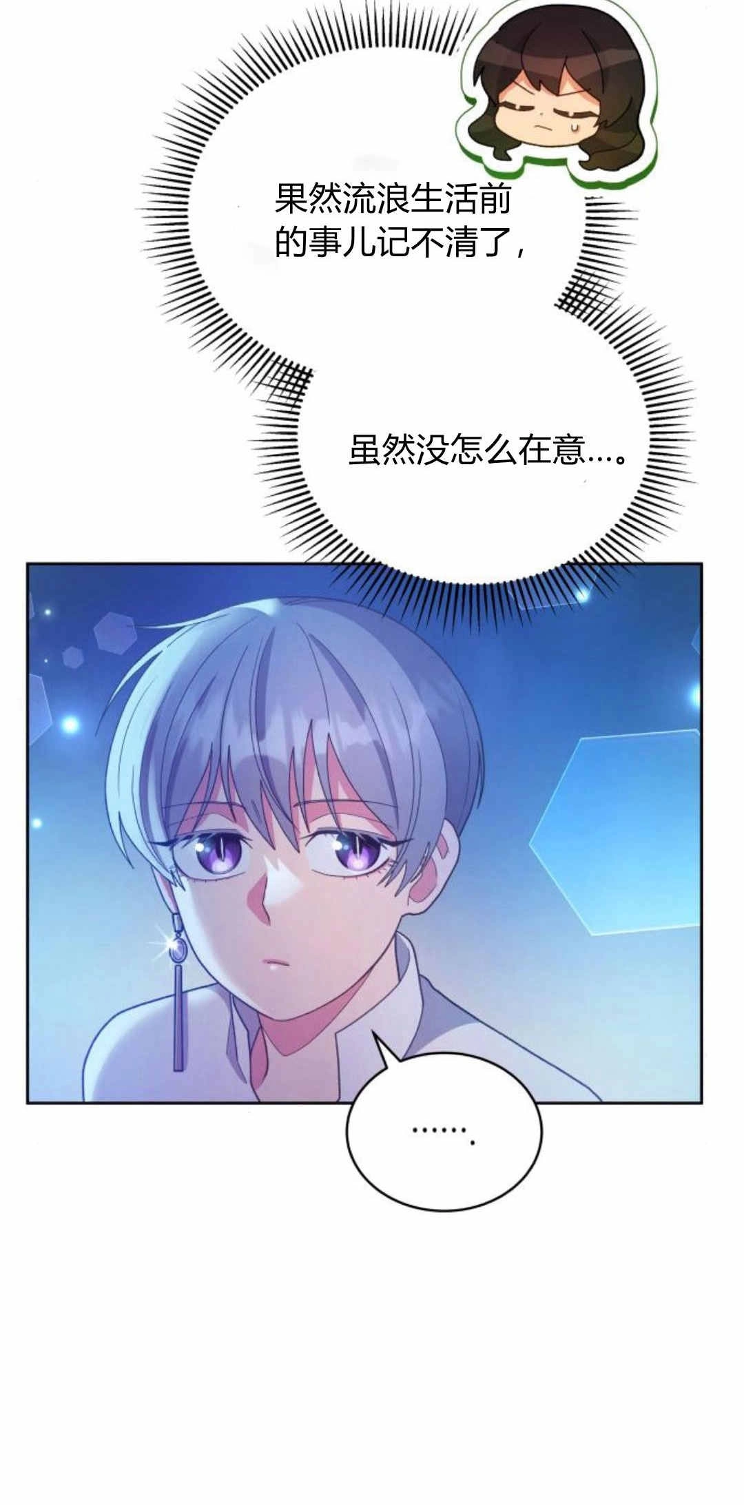 《诱惑了骗人的公爵》第42话 第38页