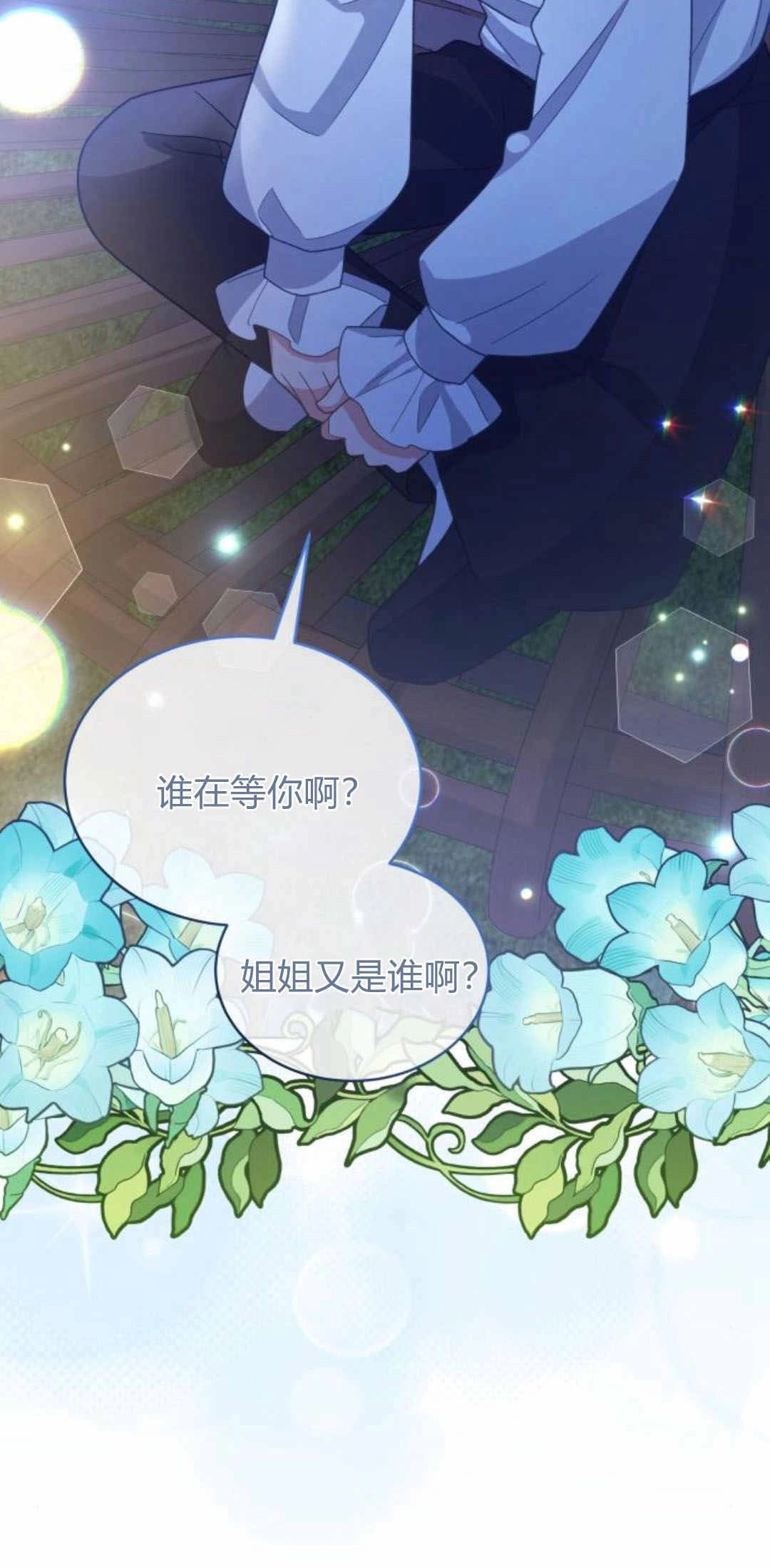 《诱惑了骗人的公爵》第42话 第27页