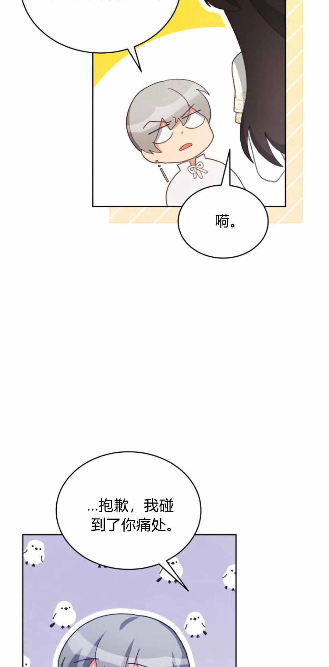 《诱惑了骗人的公爵》第42话 第53页