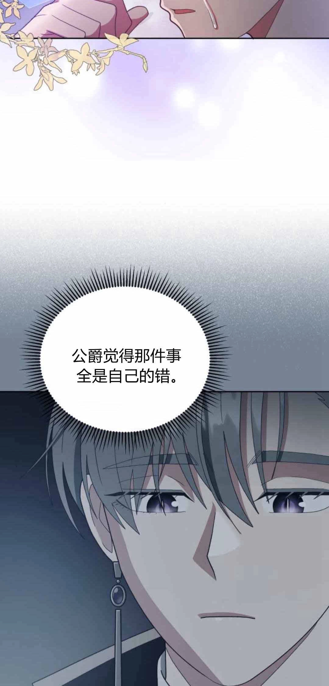 《诱惑了骗人的公爵》第42话 第18页