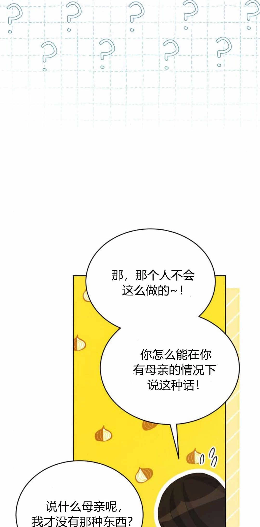 《诱惑了骗人的公爵》第42话 第52页