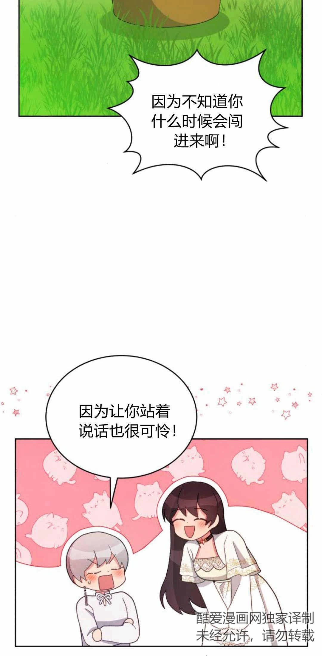 《诱惑了骗人的公爵》第42话 第29页