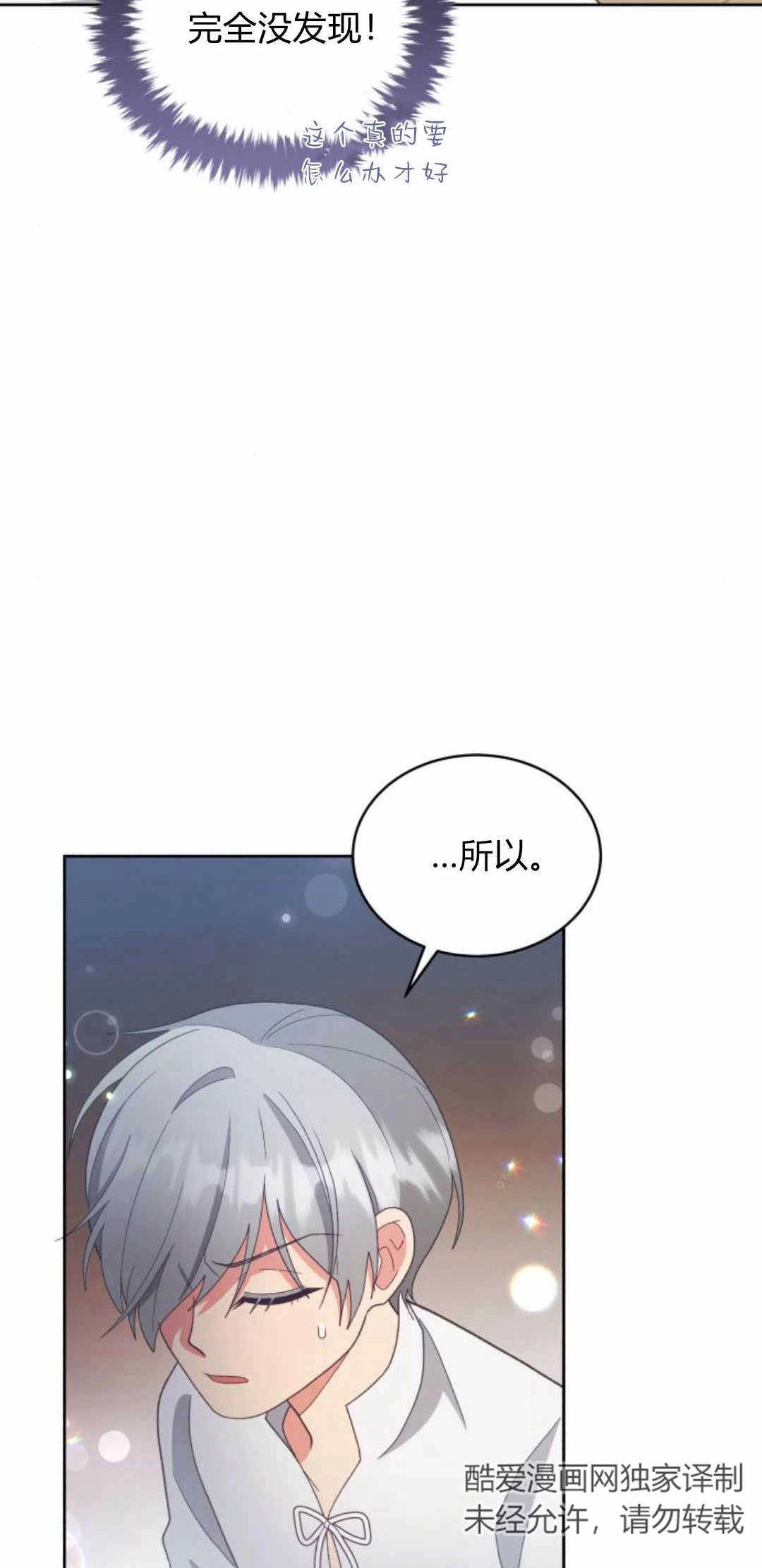 《诱惑了骗人的公爵》第42话 第69页