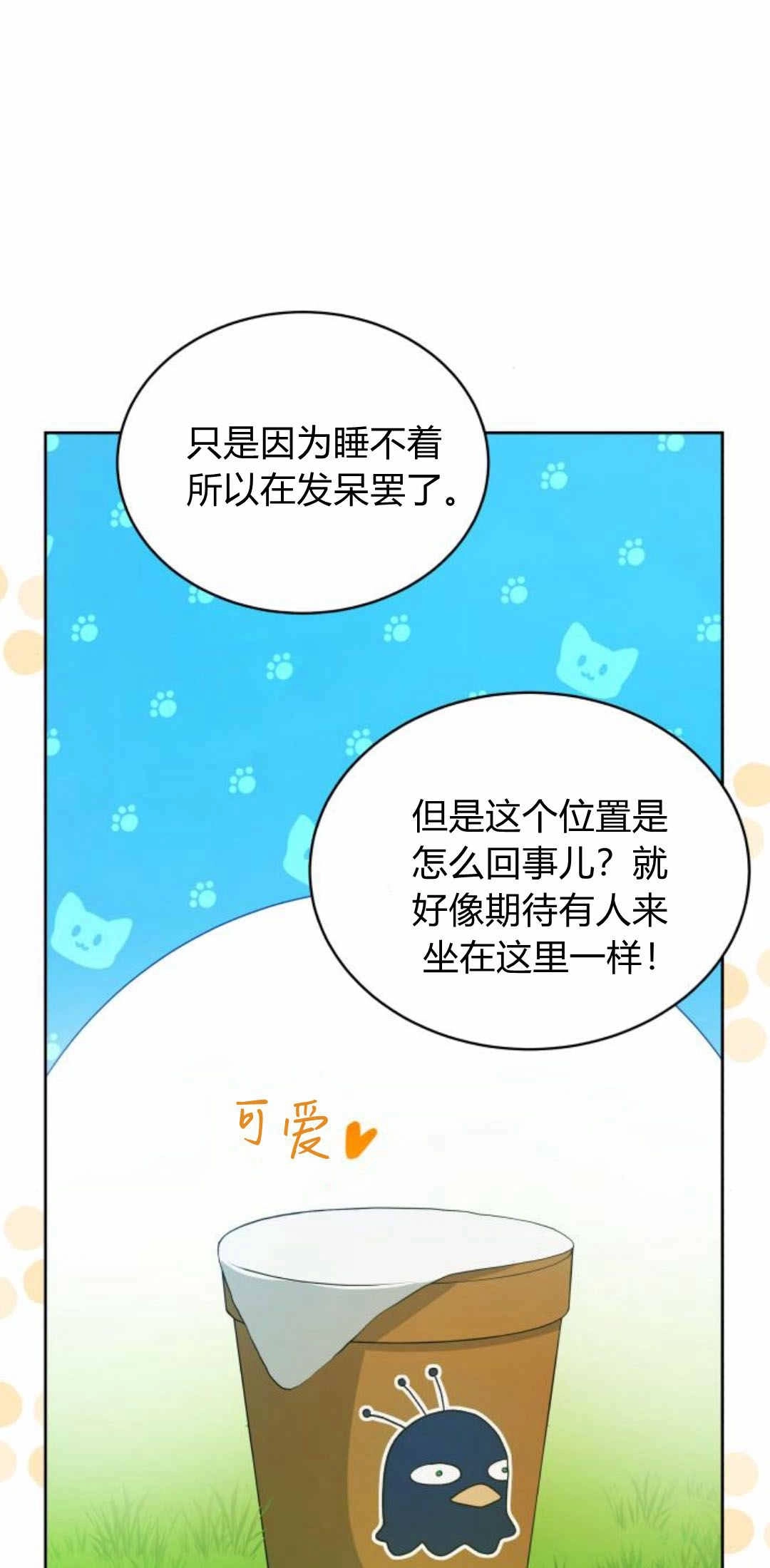 《诱惑了骗人的公爵》第42话 第28页