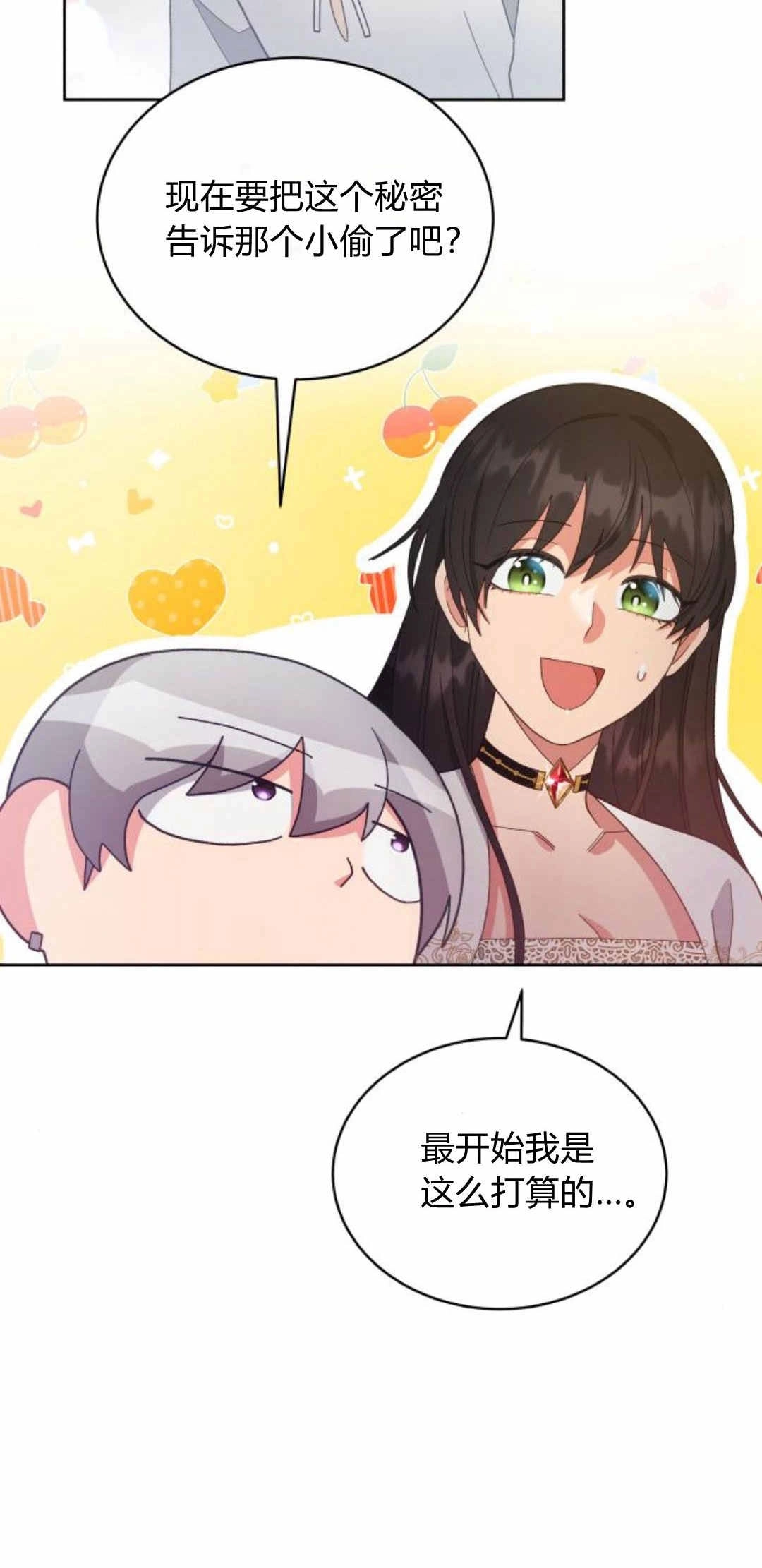 《诱惑了骗人的公爵》第42话 第70页