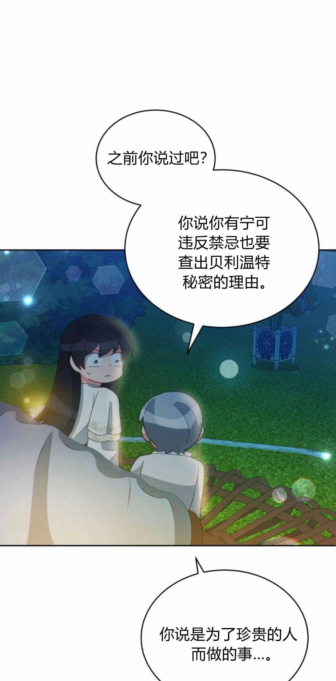 《诱惑了骗人的公爵》第42话 第57页