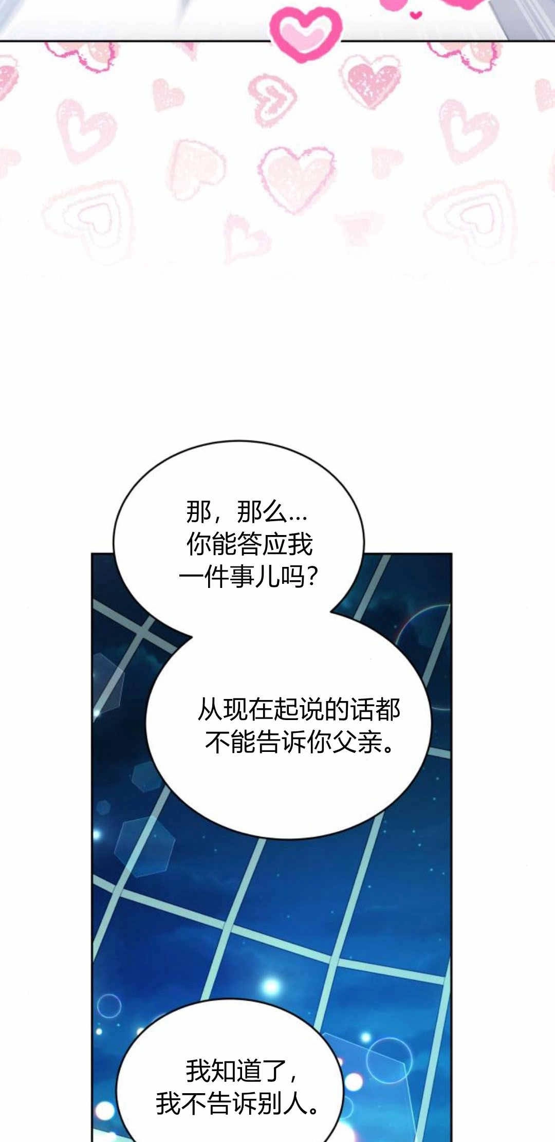 《诱惑了骗人的公爵》第42话 第62页