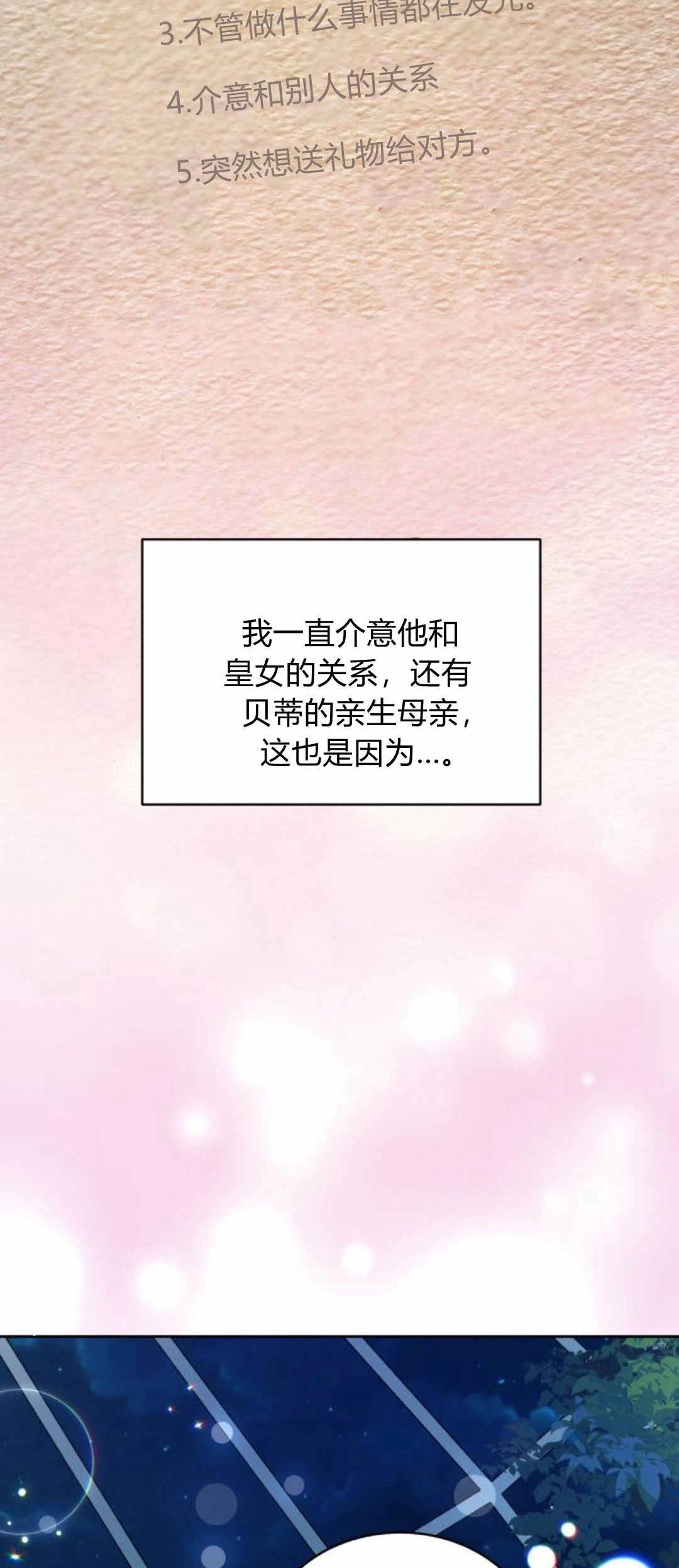 《诱惑了骗人的公爵》第42话 第82页