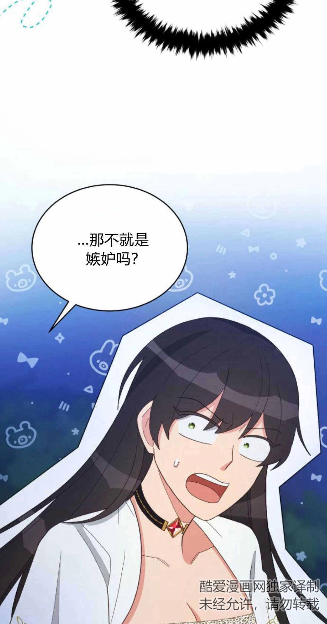 《诱惑了骗人的公爵》第42话 第45页