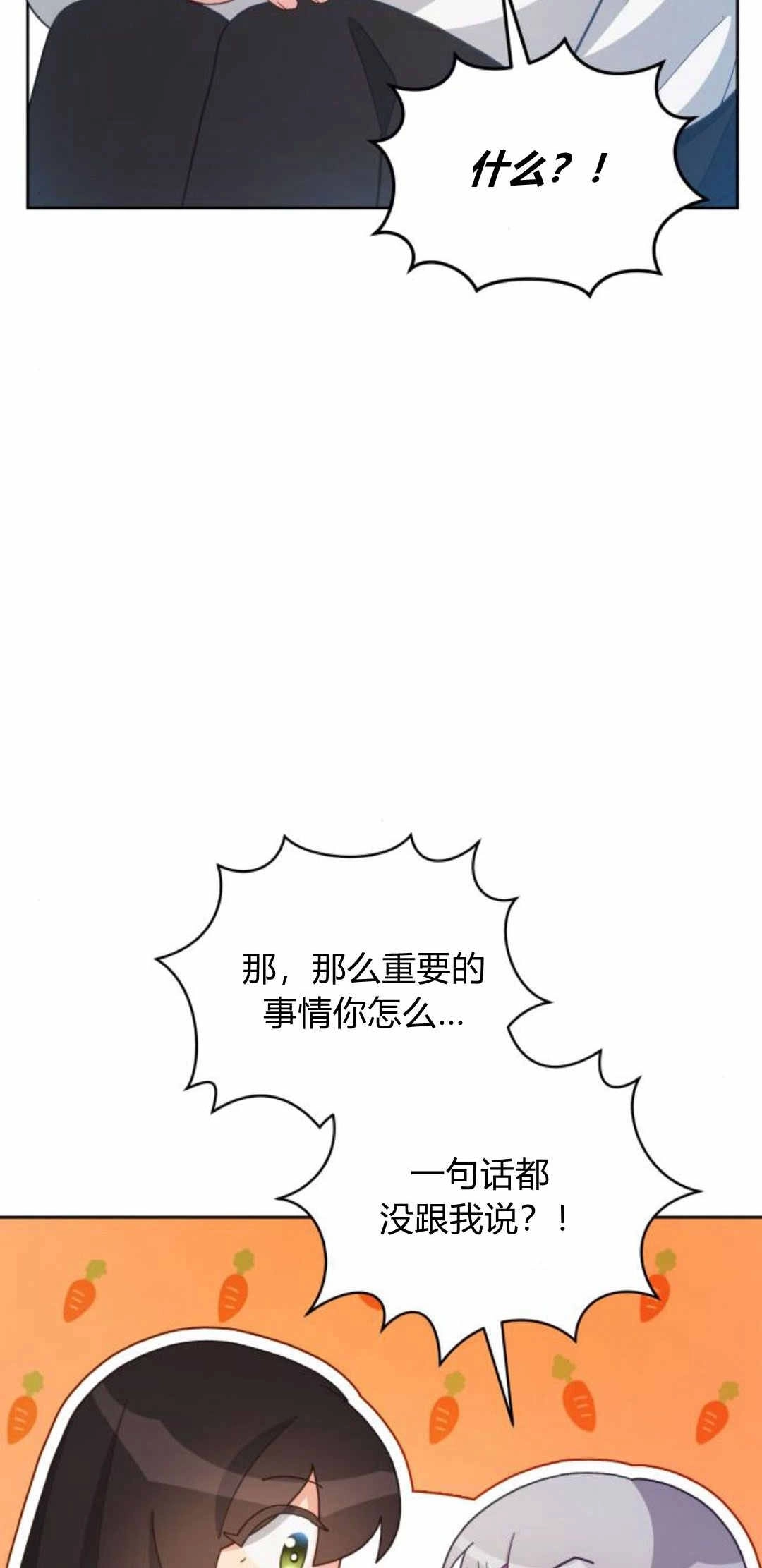 《诱惑了骗人的公爵》第42话 第65页