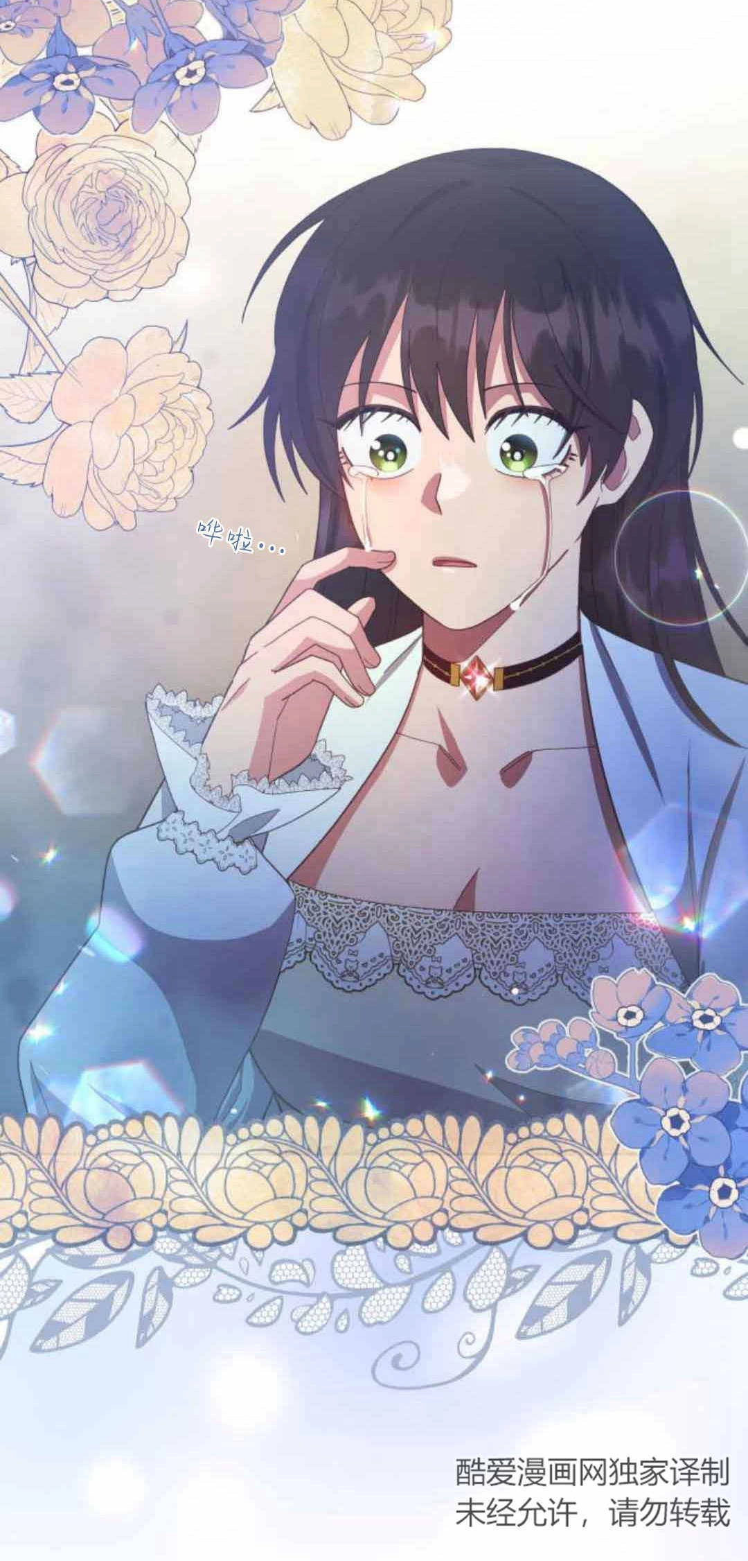 《诱惑了骗人的公爵》第42话 第16页