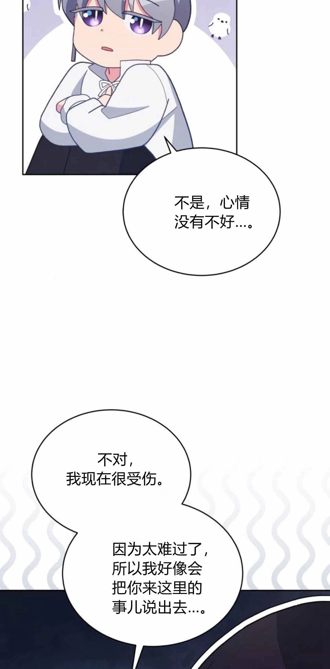《诱惑了骗人的公爵》第42话 第54页