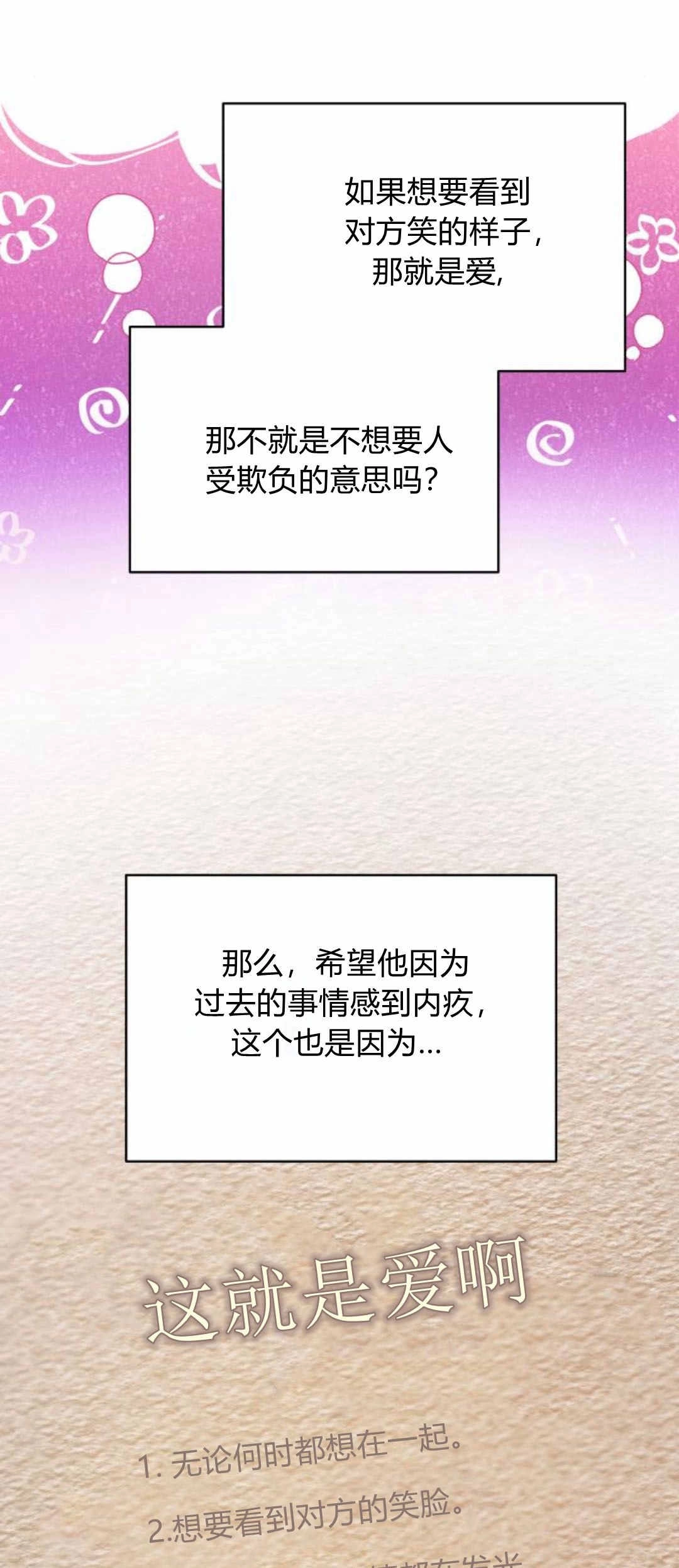 《诱惑了骗人的公爵》第42话 第81页