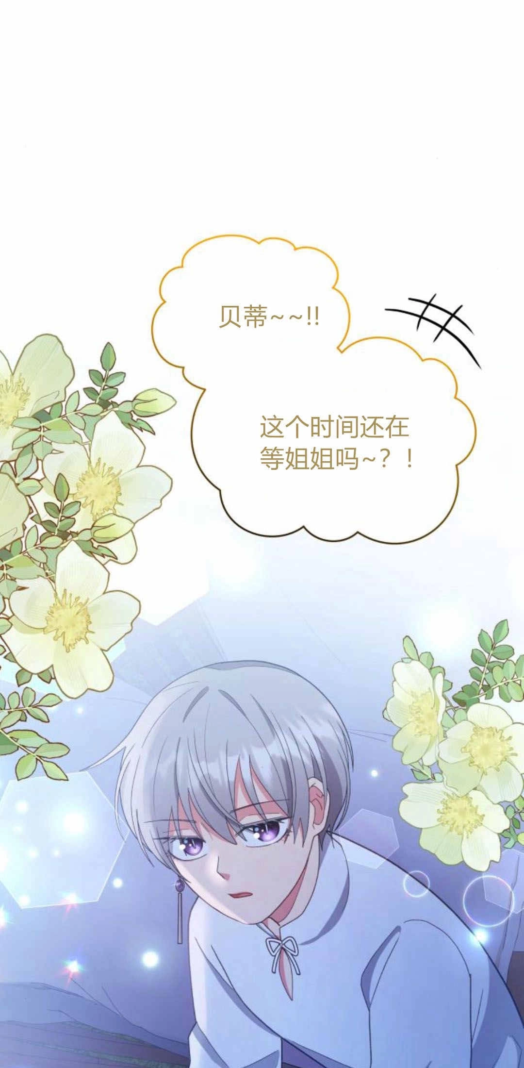 《诱惑了骗人的公爵》第42话 第26页