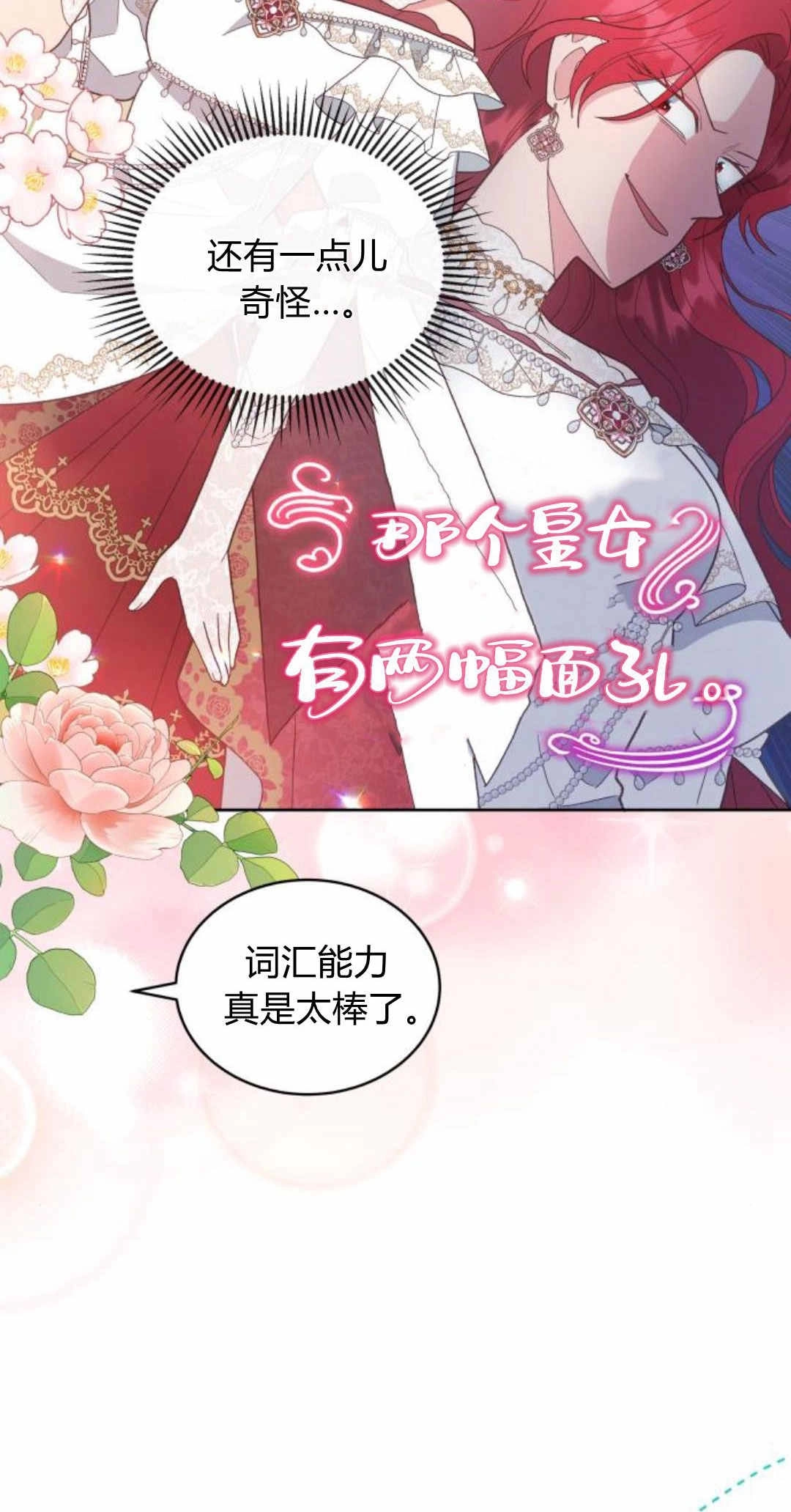 《诱惑了骗人的公爵》第42话 第43页